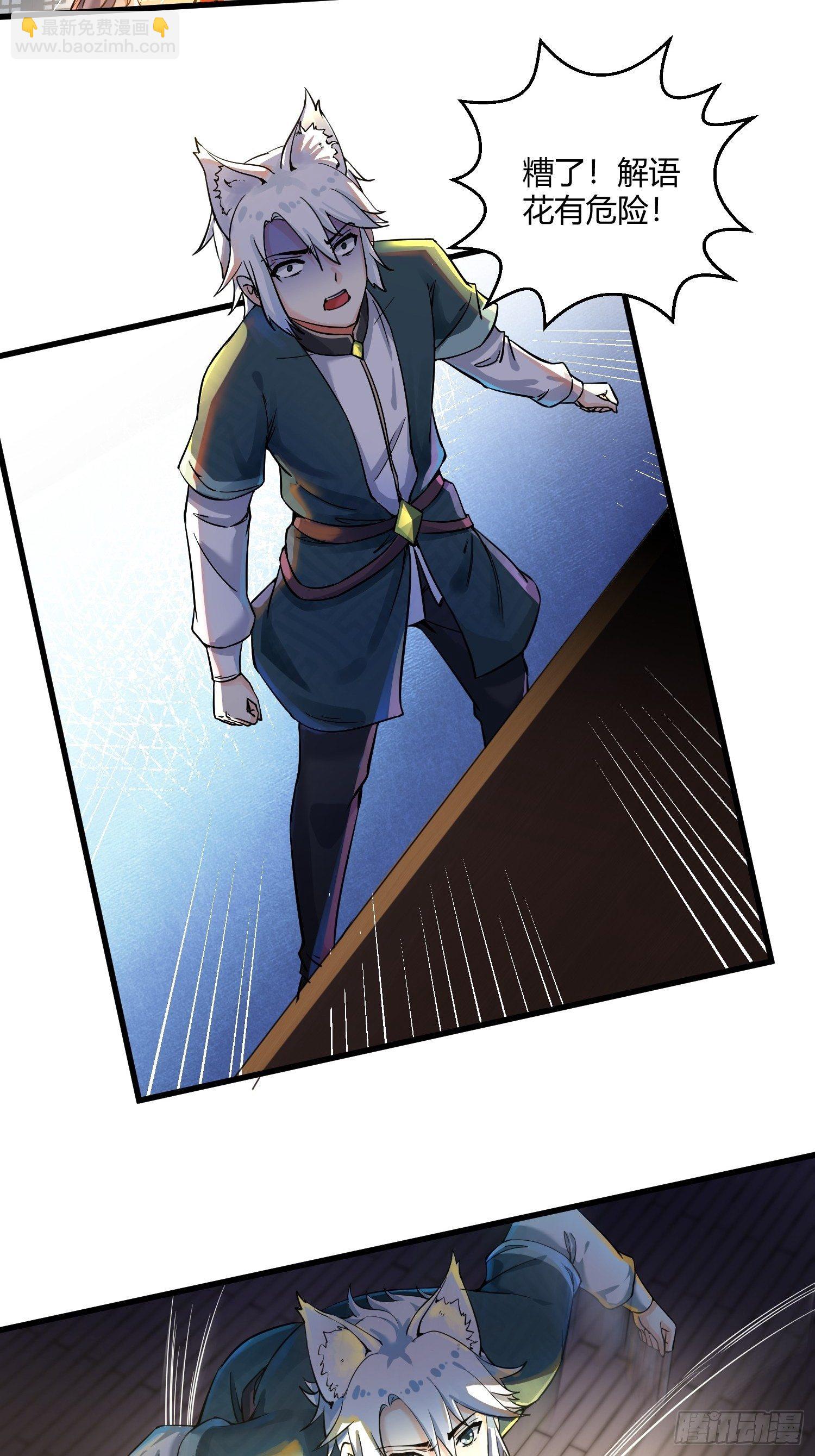 《病娇徒弟们都想独占我》第十一话 敢抢我的人？！ 第23页