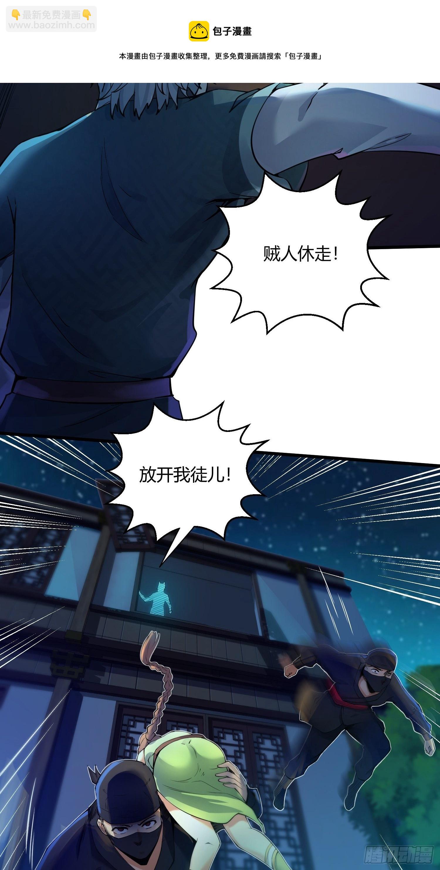 《病娇徒弟们都想独占我》第十一话 敢抢我的人？！ 第25页