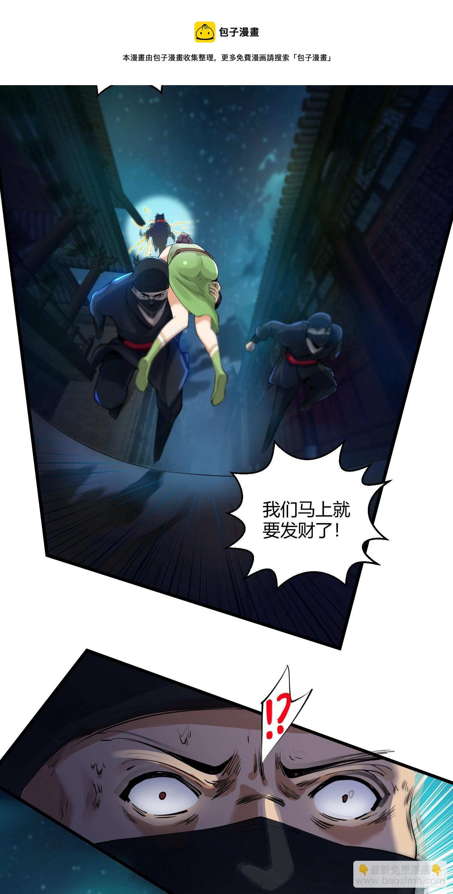 《病娇徒弟们都想独占我》第十一话 敢抢我的人？！ 第29页