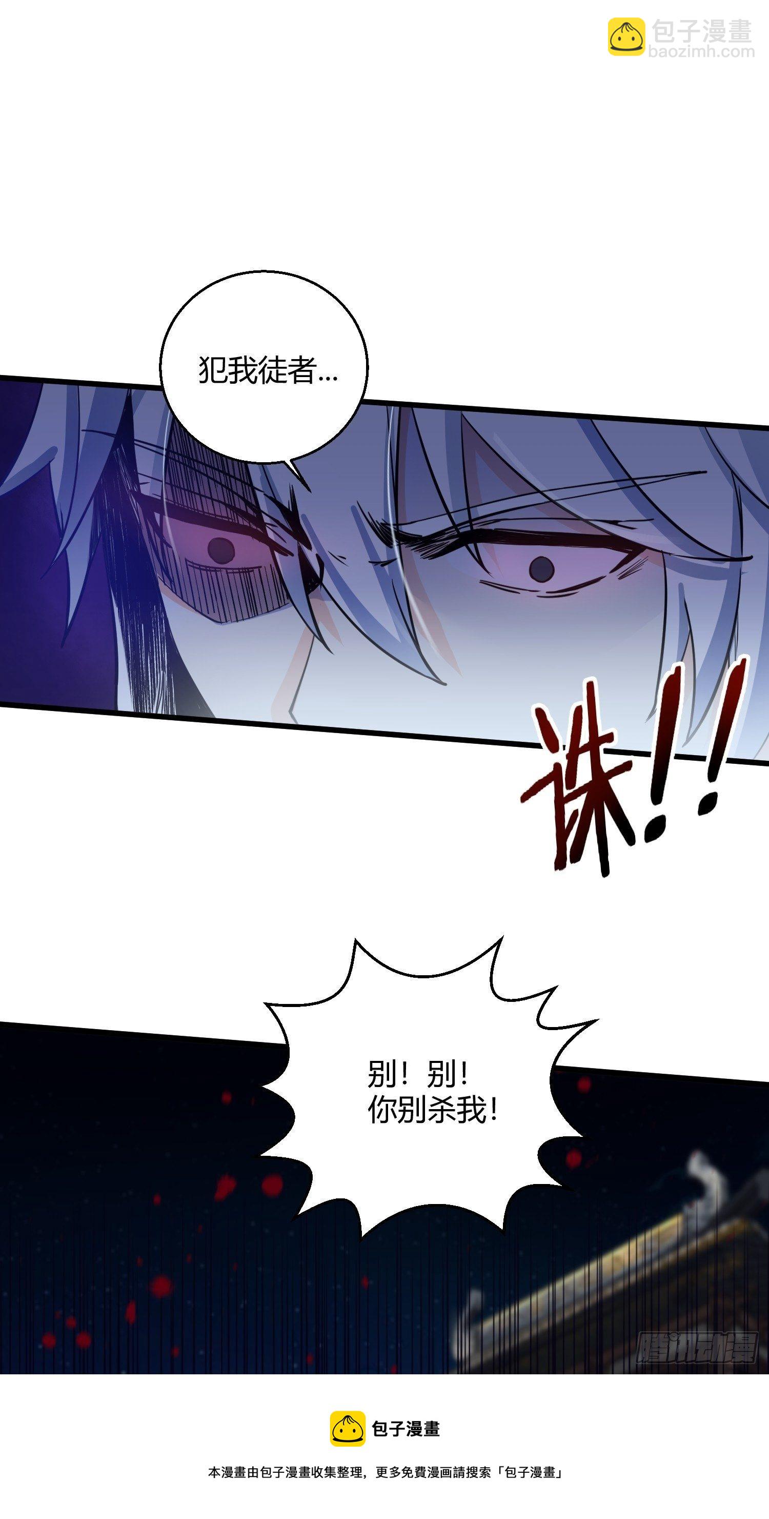 《病娇徒弟们都想独占我》第十一话 敢抢我的人？！ 第33页