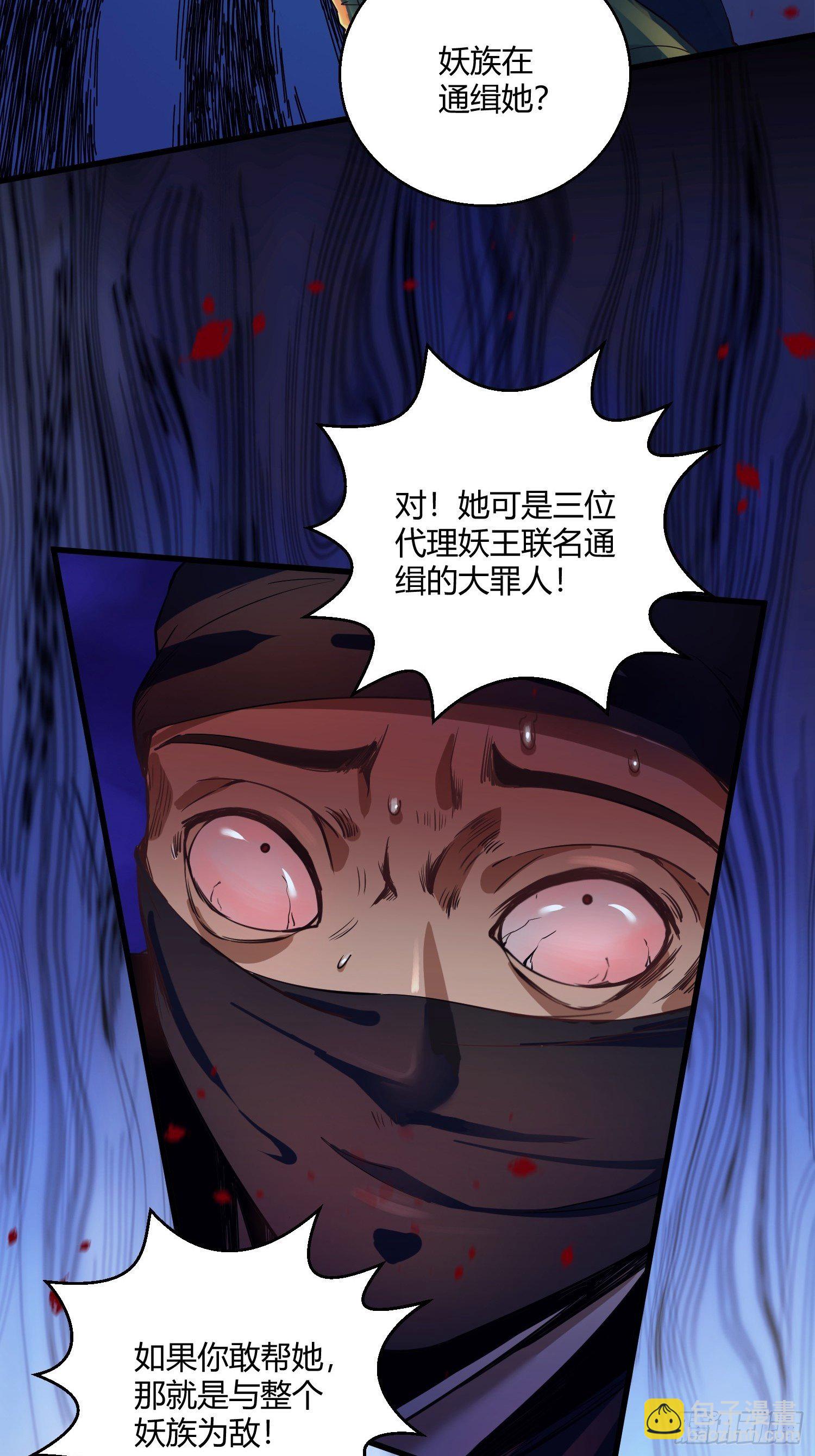 《病娇徒弟们都想独占我》第十一话 敢抢我的人？！ 第36页
