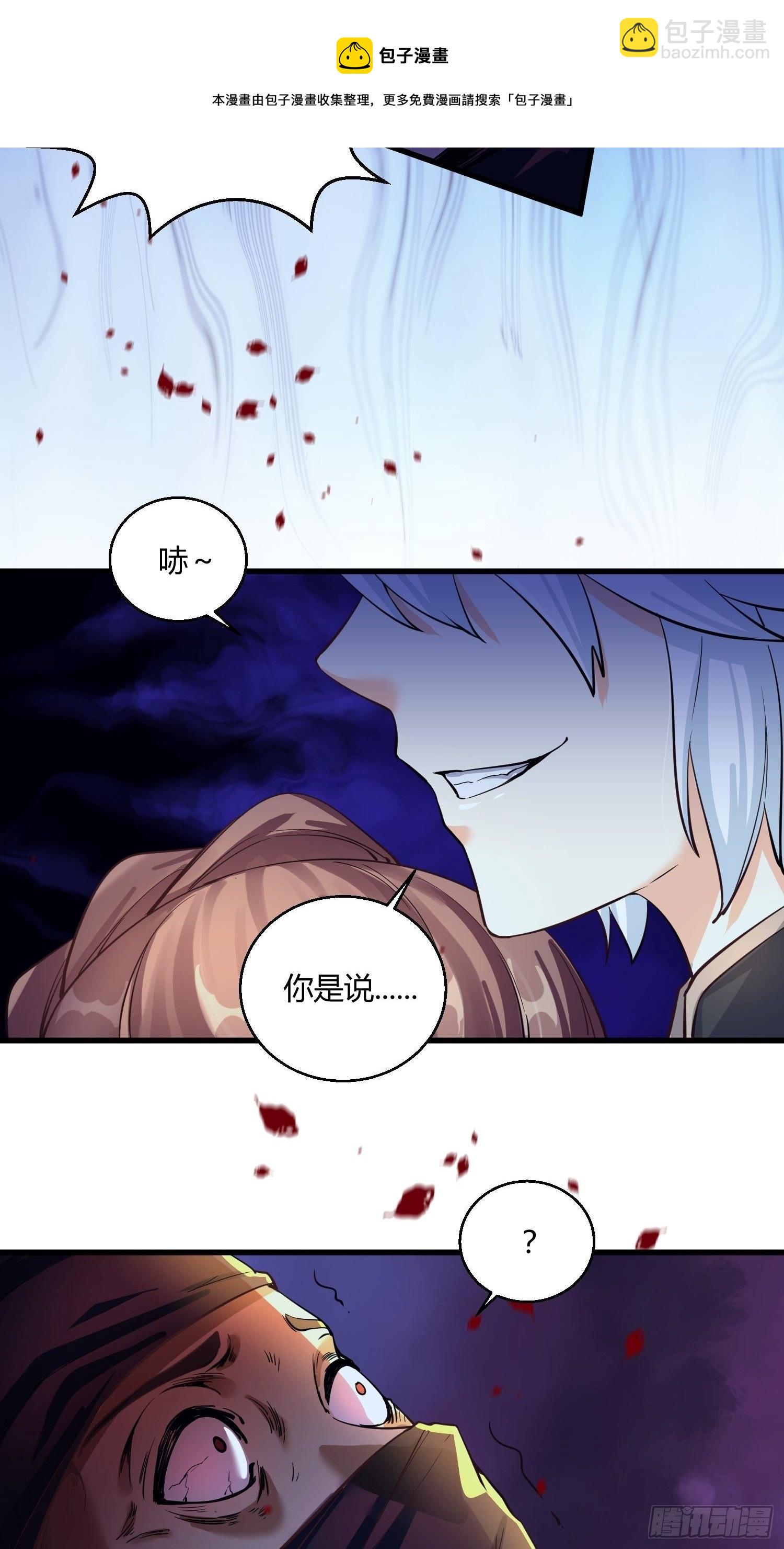 《病娇徒弟们都想独占我》第十一话 敢抢我的人？！ 第37页