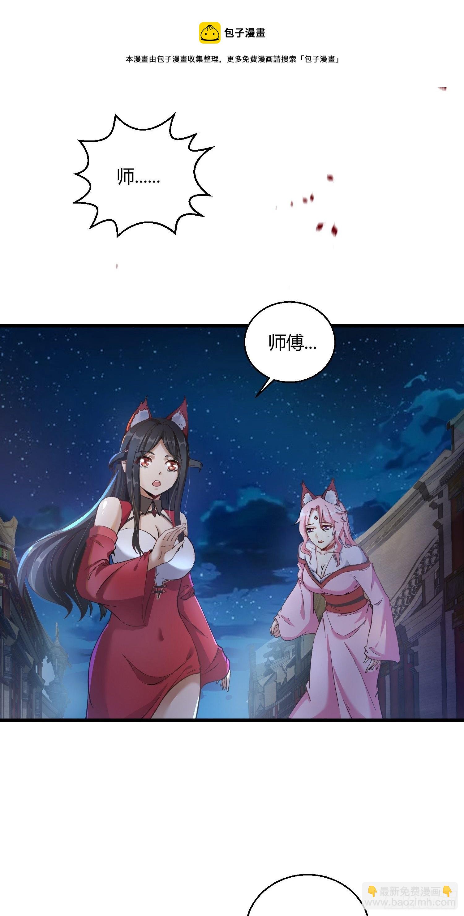 《病娇徒弟们都想独占我》第十一话 敢抢我的人？！ 第41页