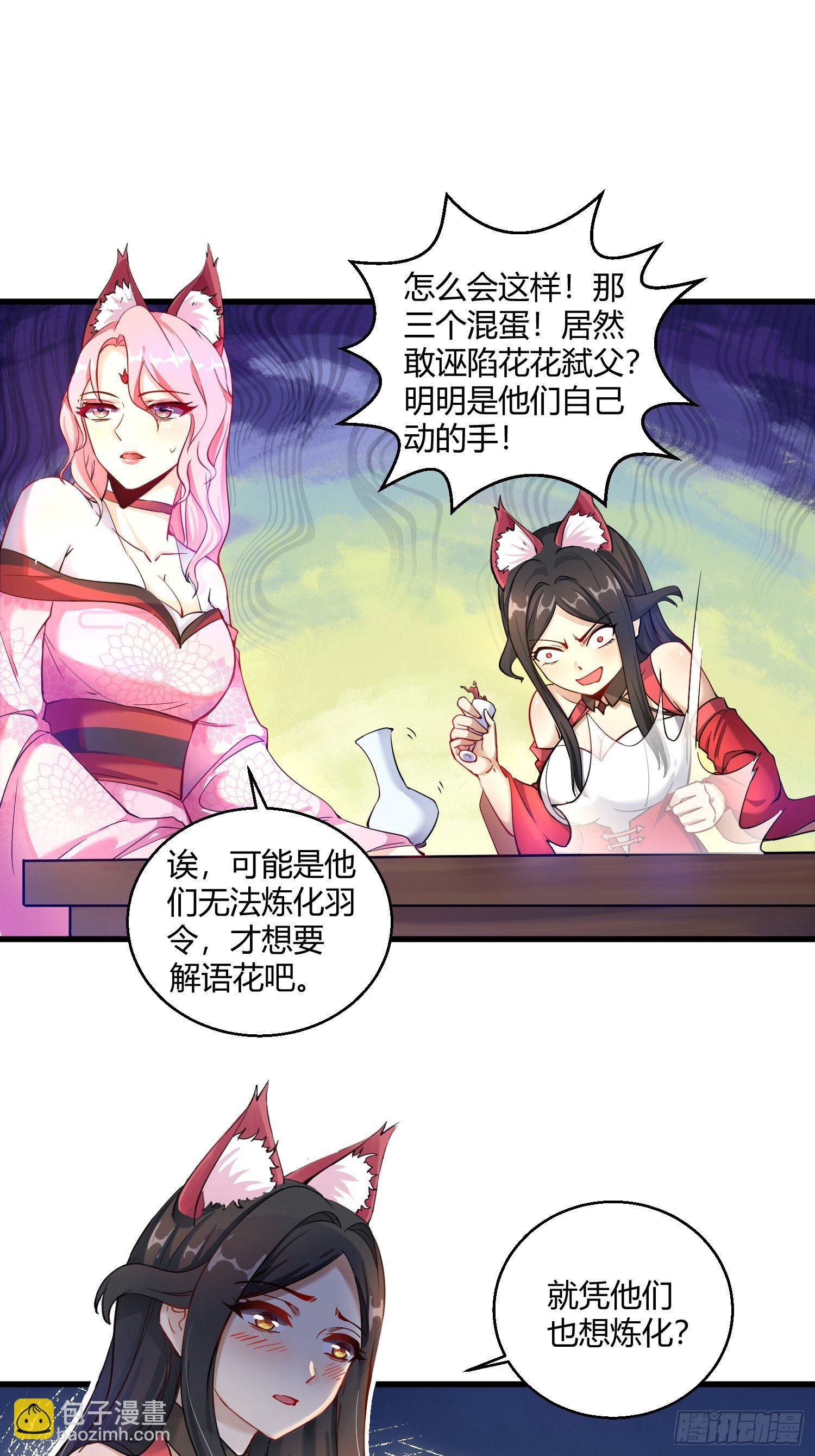 《病娇徒弟们都想独占我》第十一话 敢抢我的人？！ 第43页