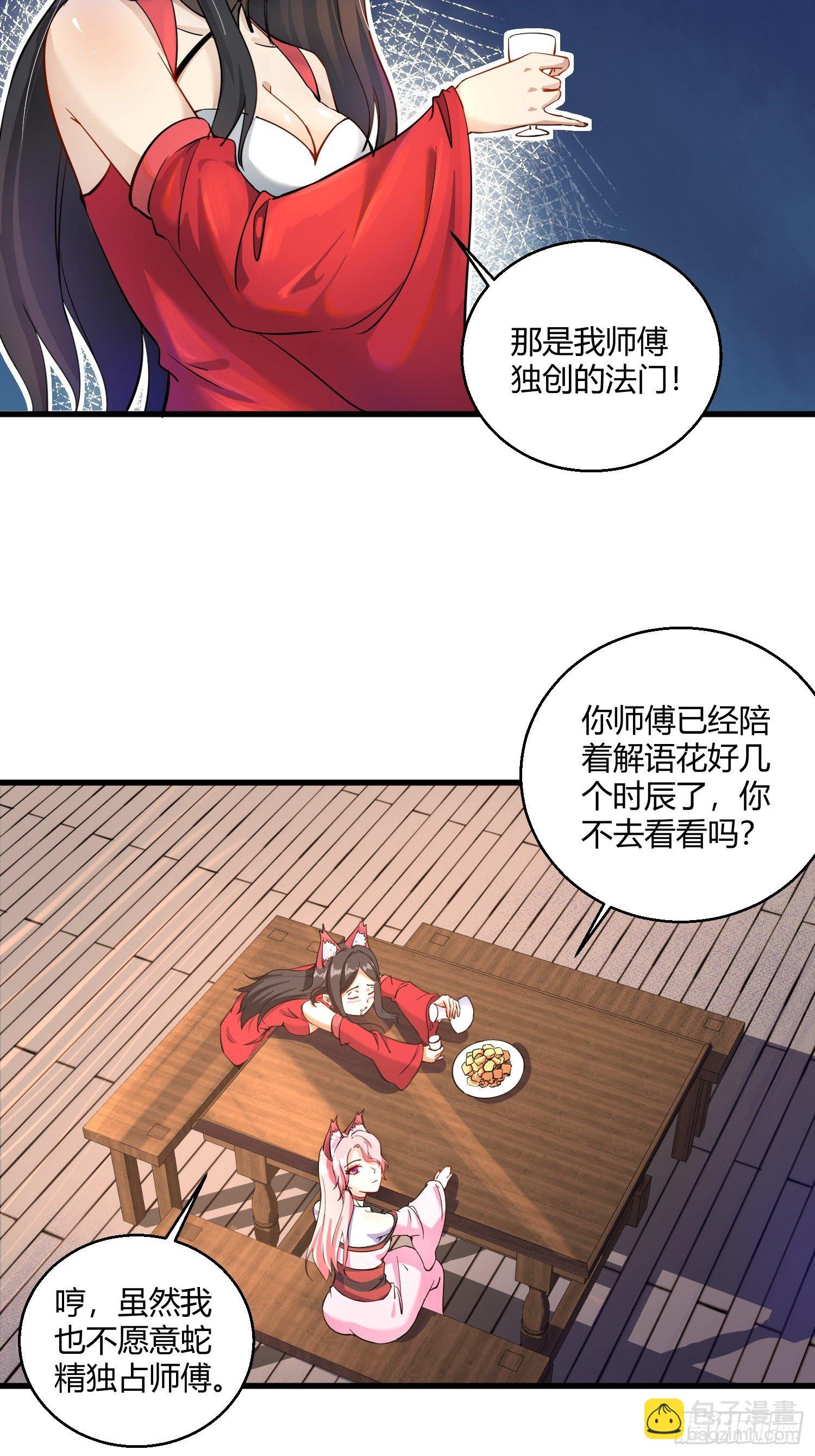 《病娇徒弟们都想独占我》第十一话 敢抢我的人？！ 第44页