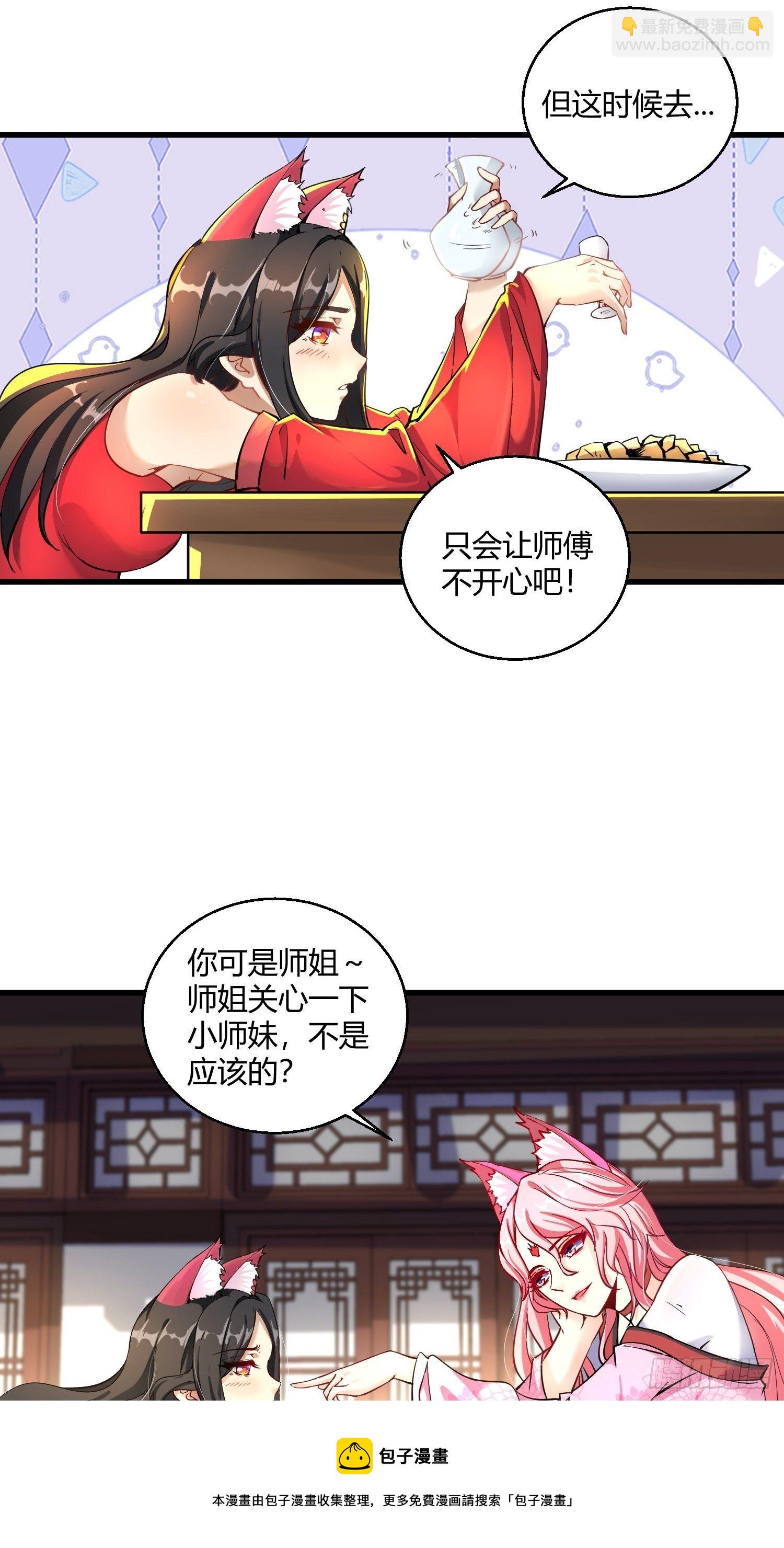 《病娇徒弟们都想独占我》第十一话 敢抢我的人？！ 第45页