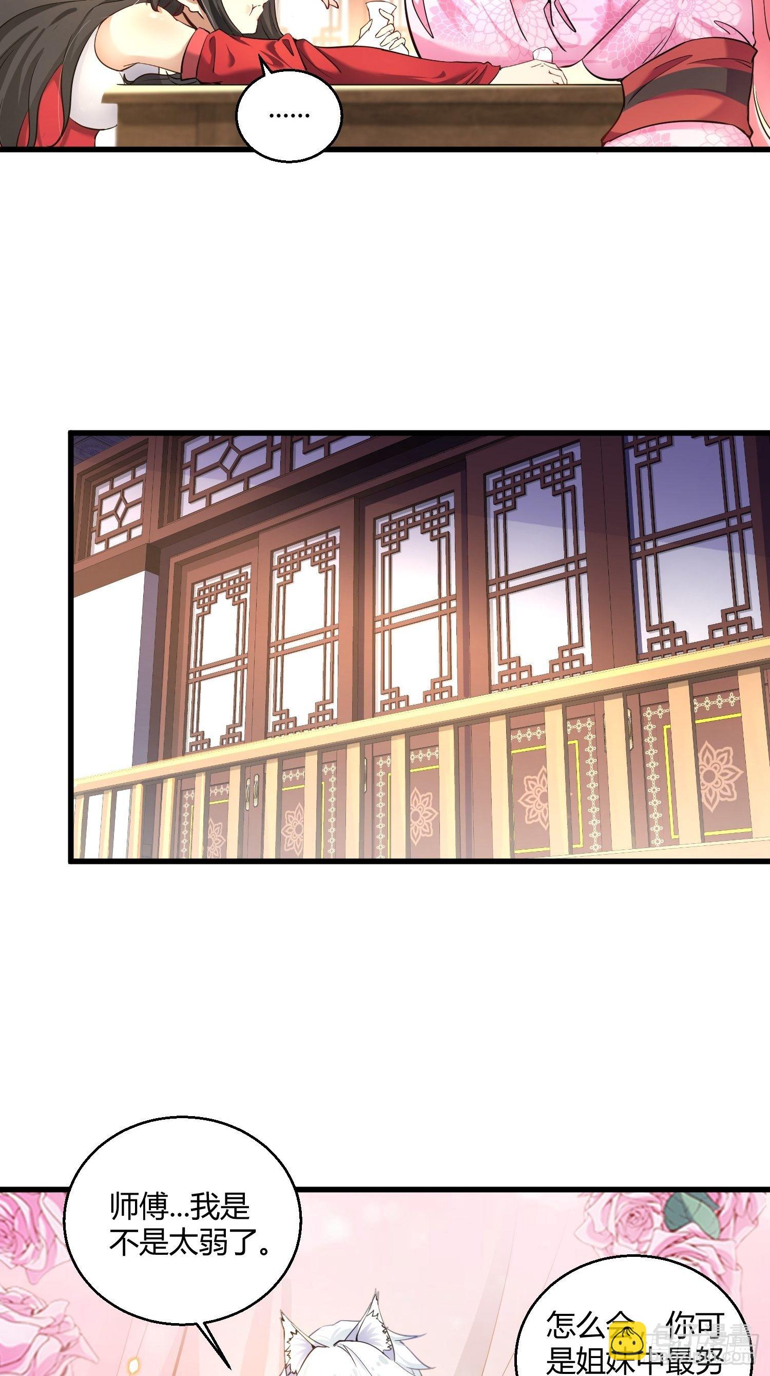 《病娇徒弟们都想独占我》第十一话 敢抢我的人？！ 第46页