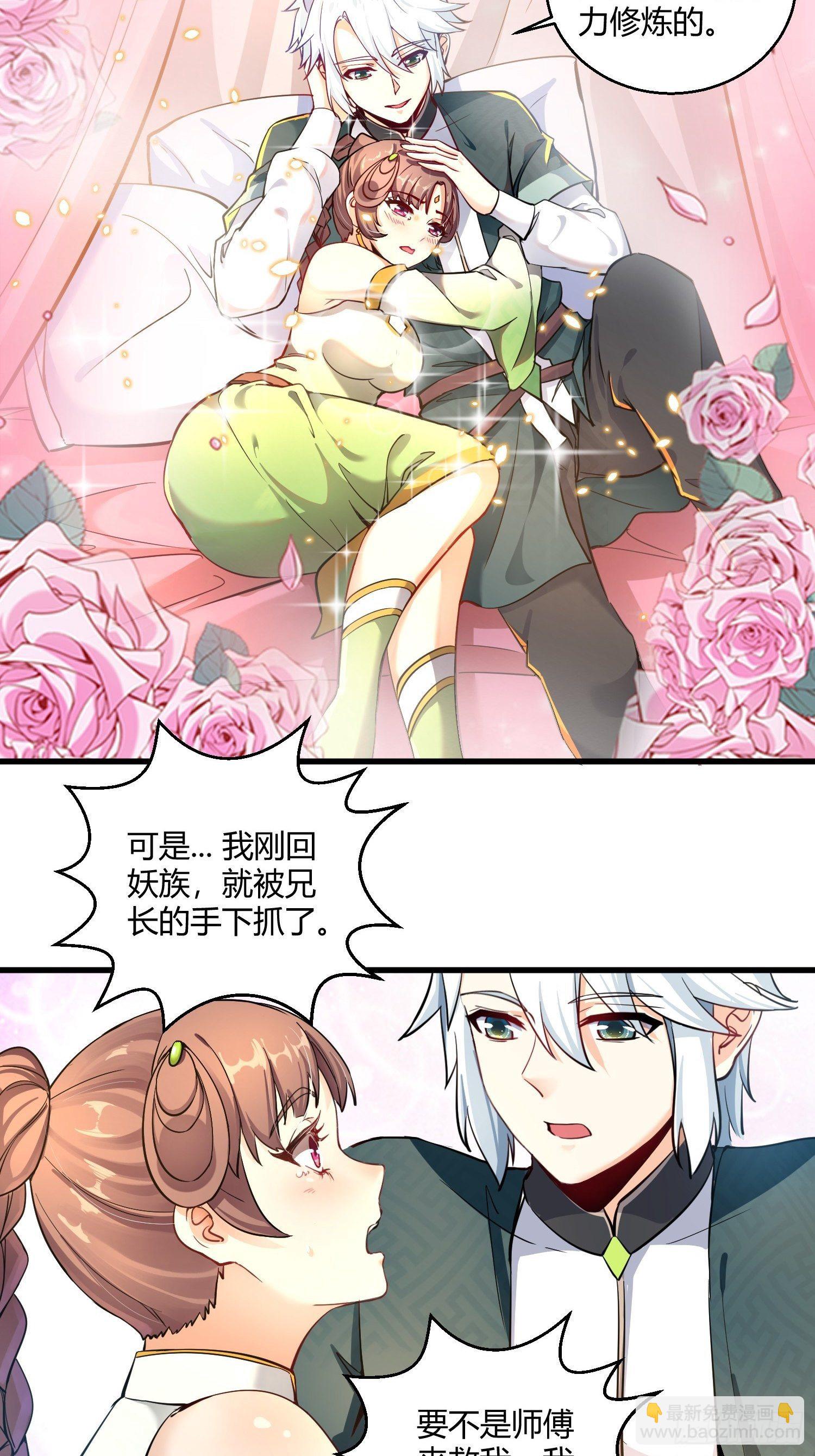 《病娇徒弟们都想独占我》第十一话 敢抢我的人？！ 第47页
