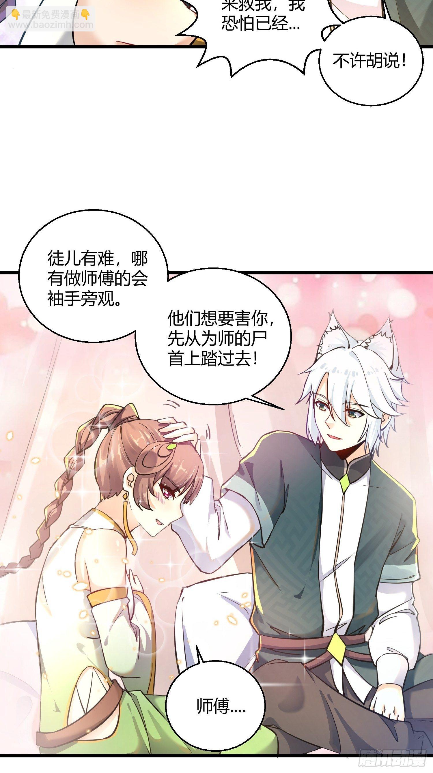 《病娇徒弟们都想独占我》第十一话 敢抢我的人？！ 第48页