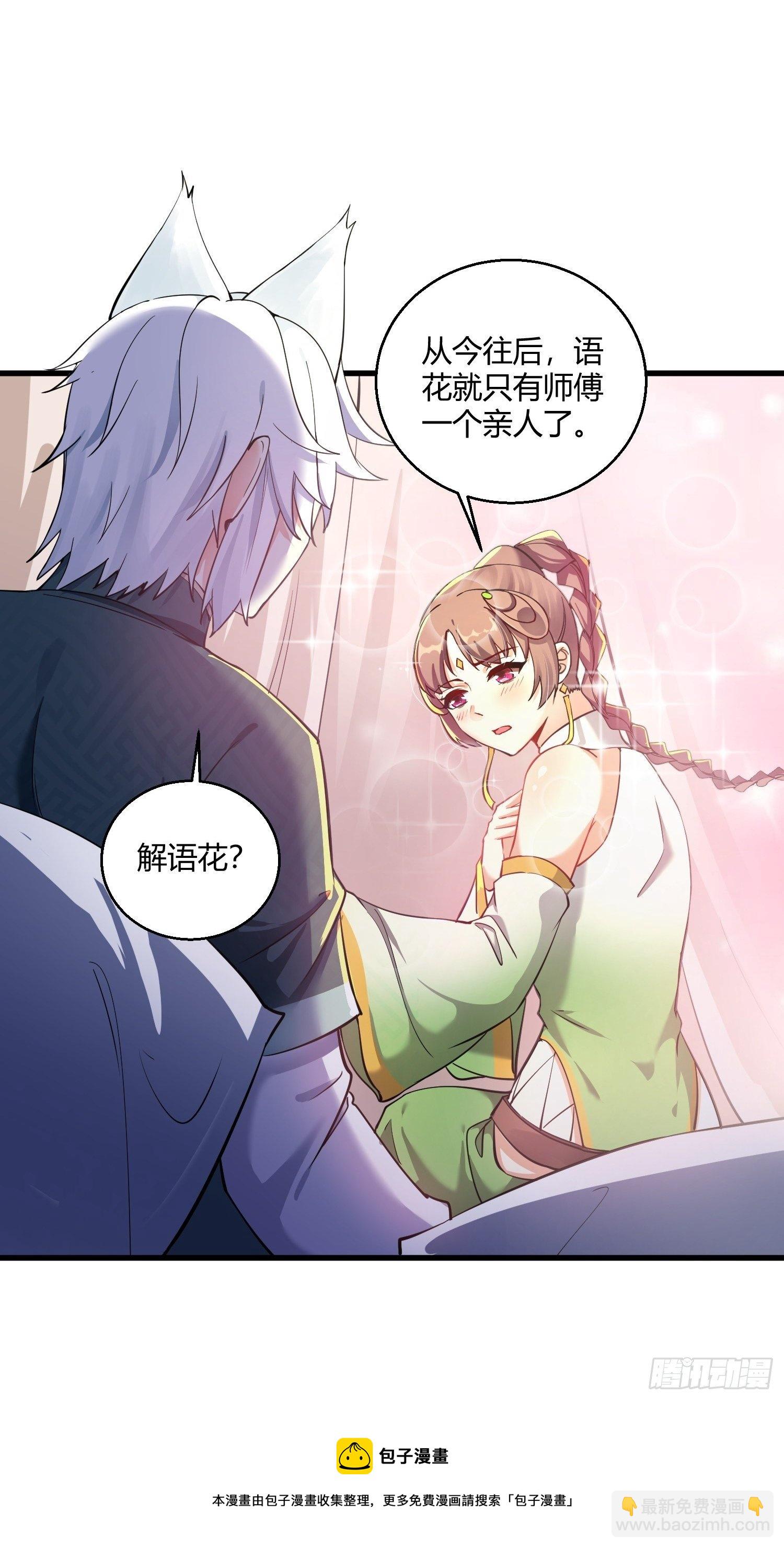 《病娇徒弟们都想独占我》第十一话 敢抢我的人？！ 第49页