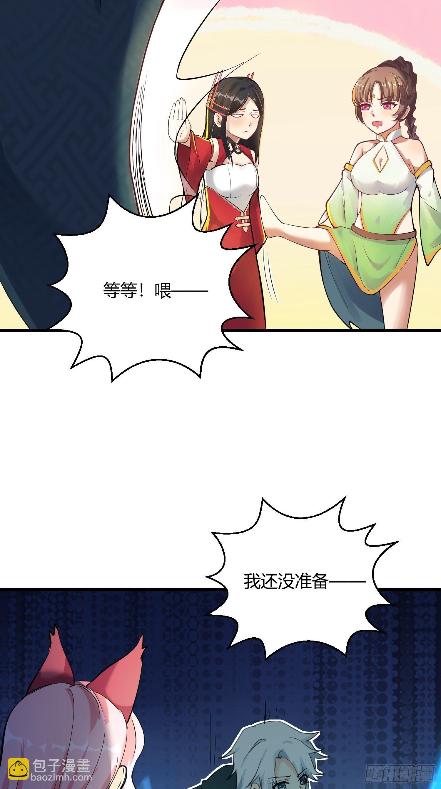 《病娇徒弟们都想独占我》第十一话 敢抢我的人？！ 第4页