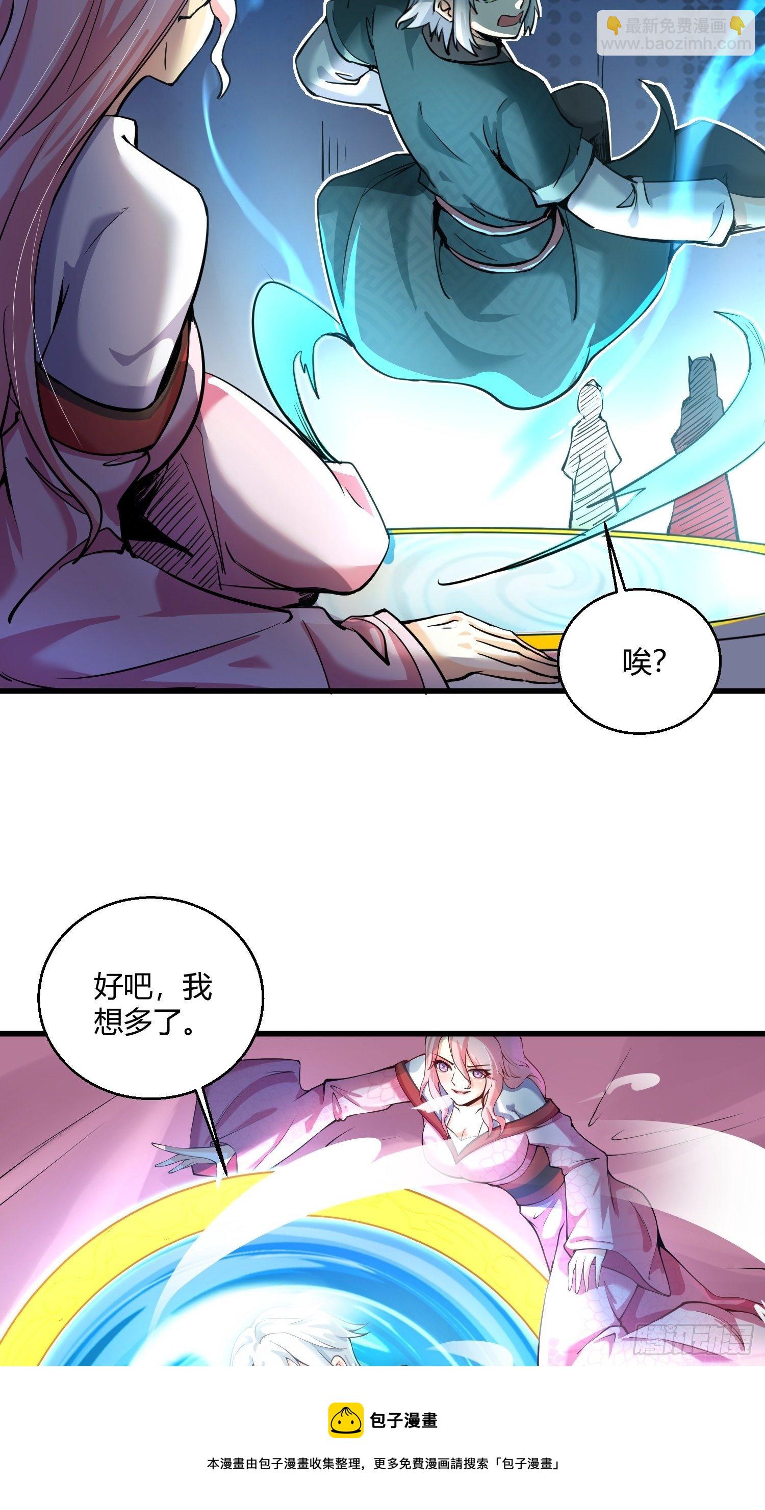 《病娇徒弟们都想独占我》第十一话 敢抢我的人？！ 第5页