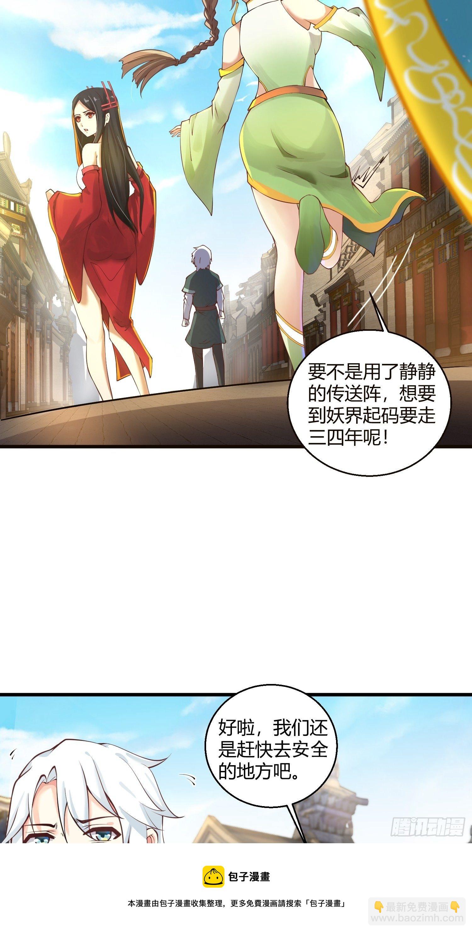 《病娇徒弟们都想独占我》第十一话 敢抢我的人？！ 第9页