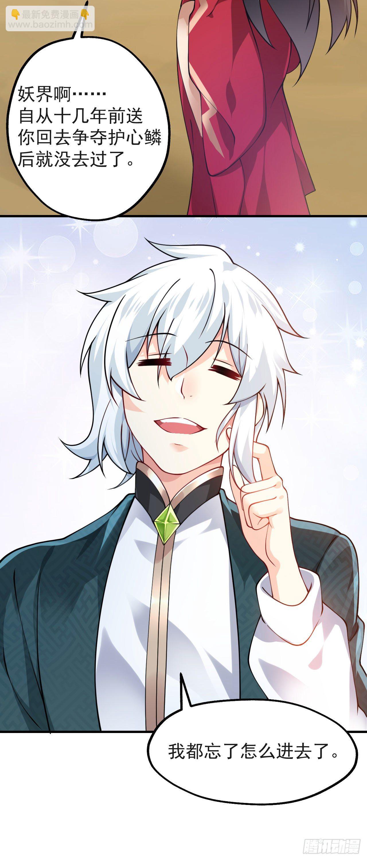 《病娇徒弟们都想独占我》第十话 离我师傅远点！ 第11页