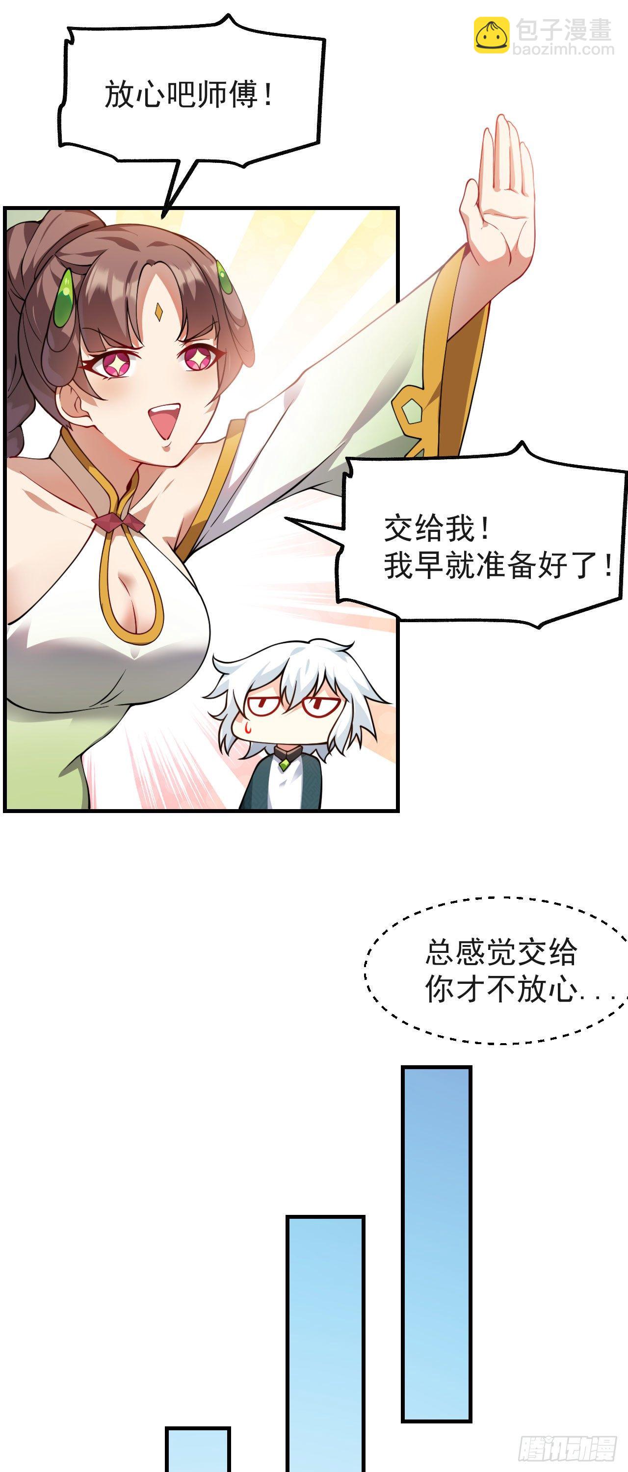 《病娇徒弟们都想独占我》第十话 离我师傅远点！ 第12页