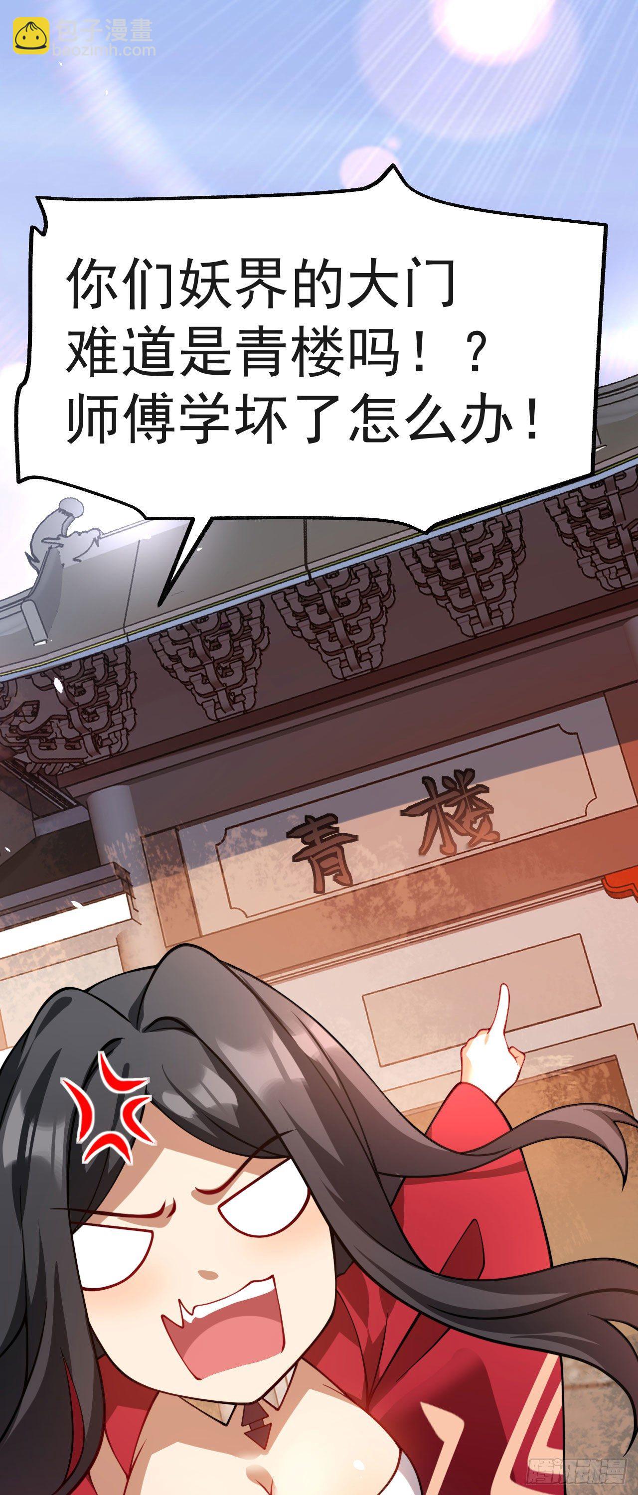 《病娇徒弟们都想独占我》第十话 离我师傅远点！ 第15页