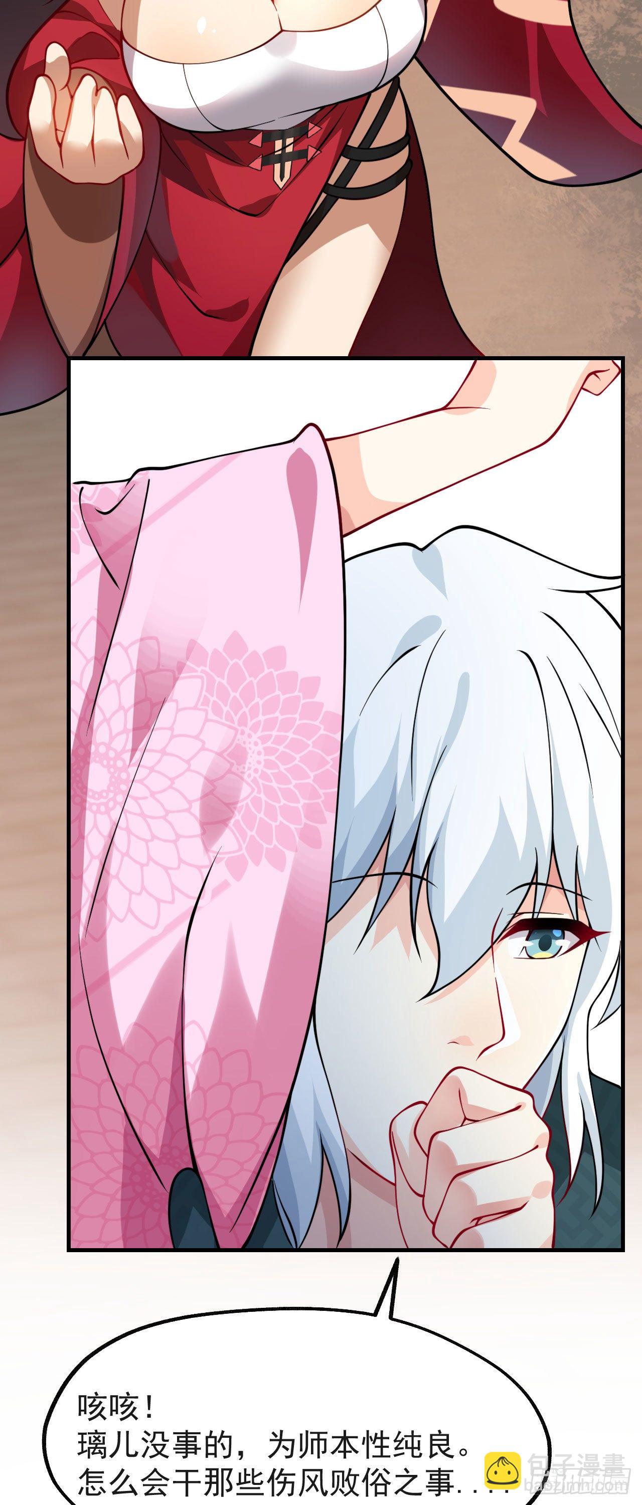 《病娇徒弟们都想独占我》第十话 离我师傅远点！ 第16页