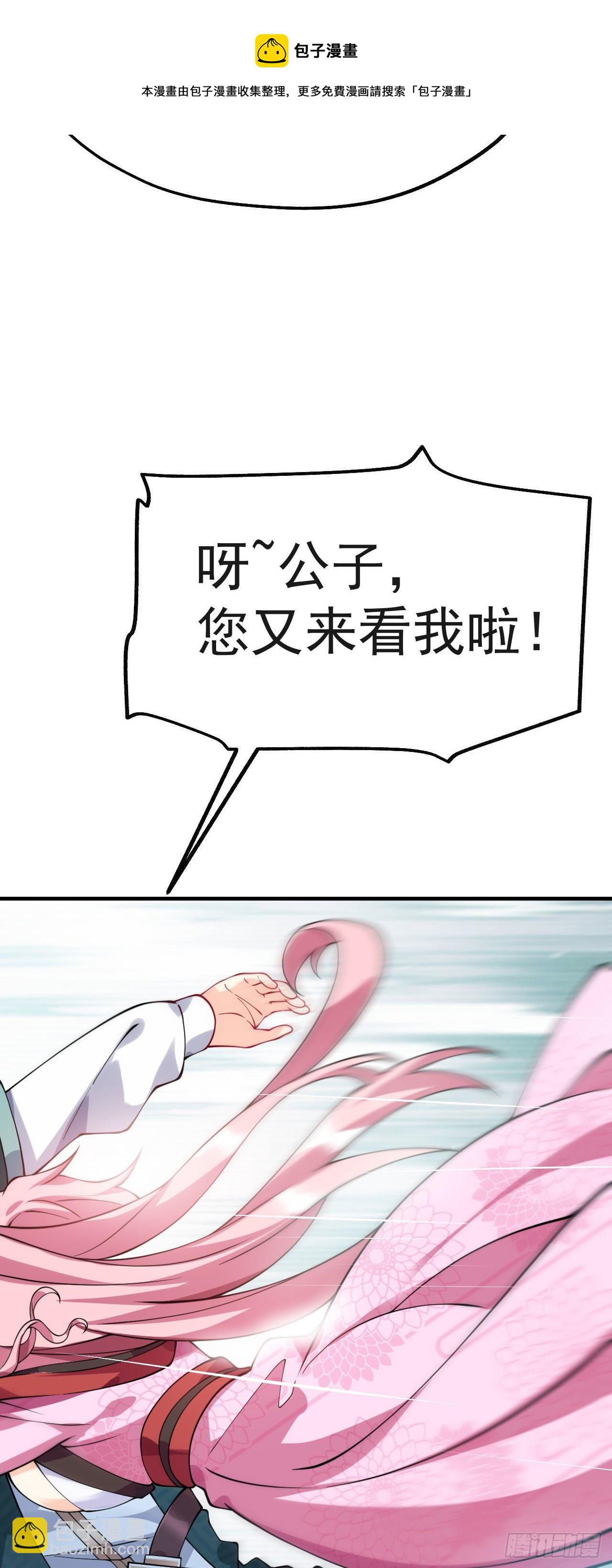 《病娇徒弟们都想独占我》第十话 离我师傅远点！ 第17页