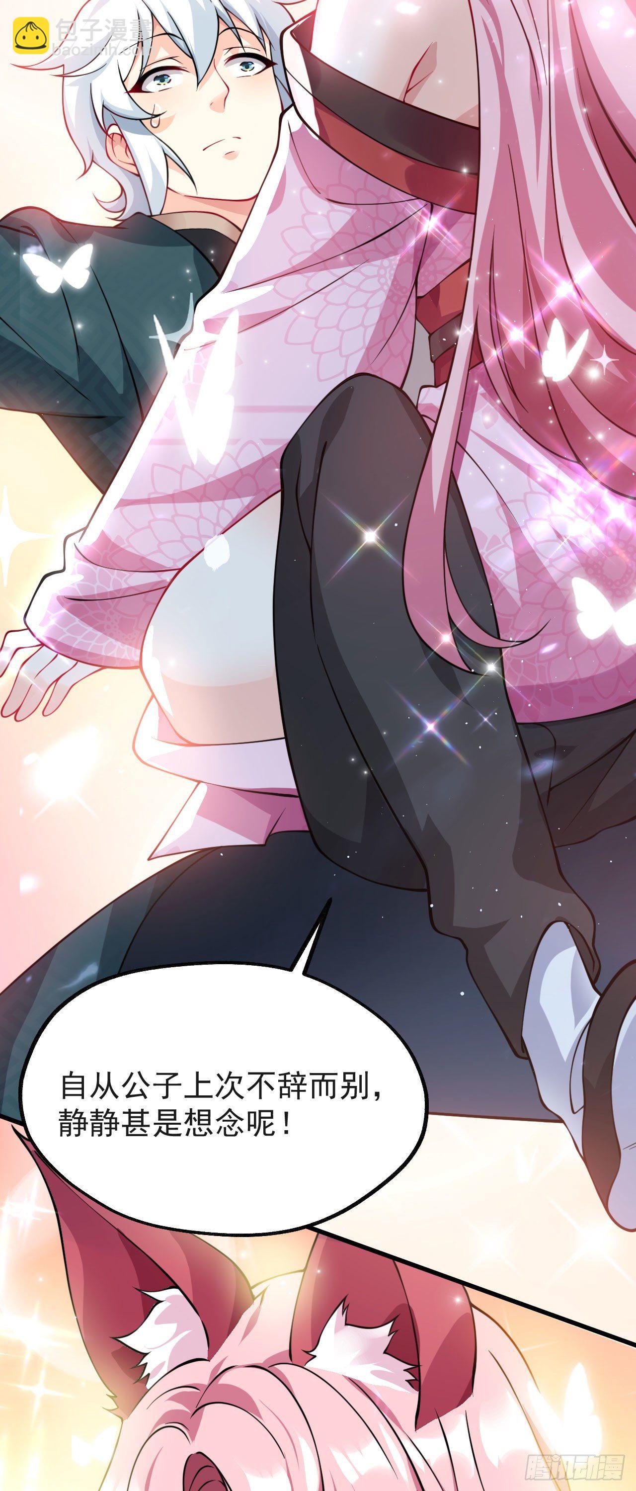 《病娇徒弟们都想独占我》第十话 离我师傅远点！ 第19页