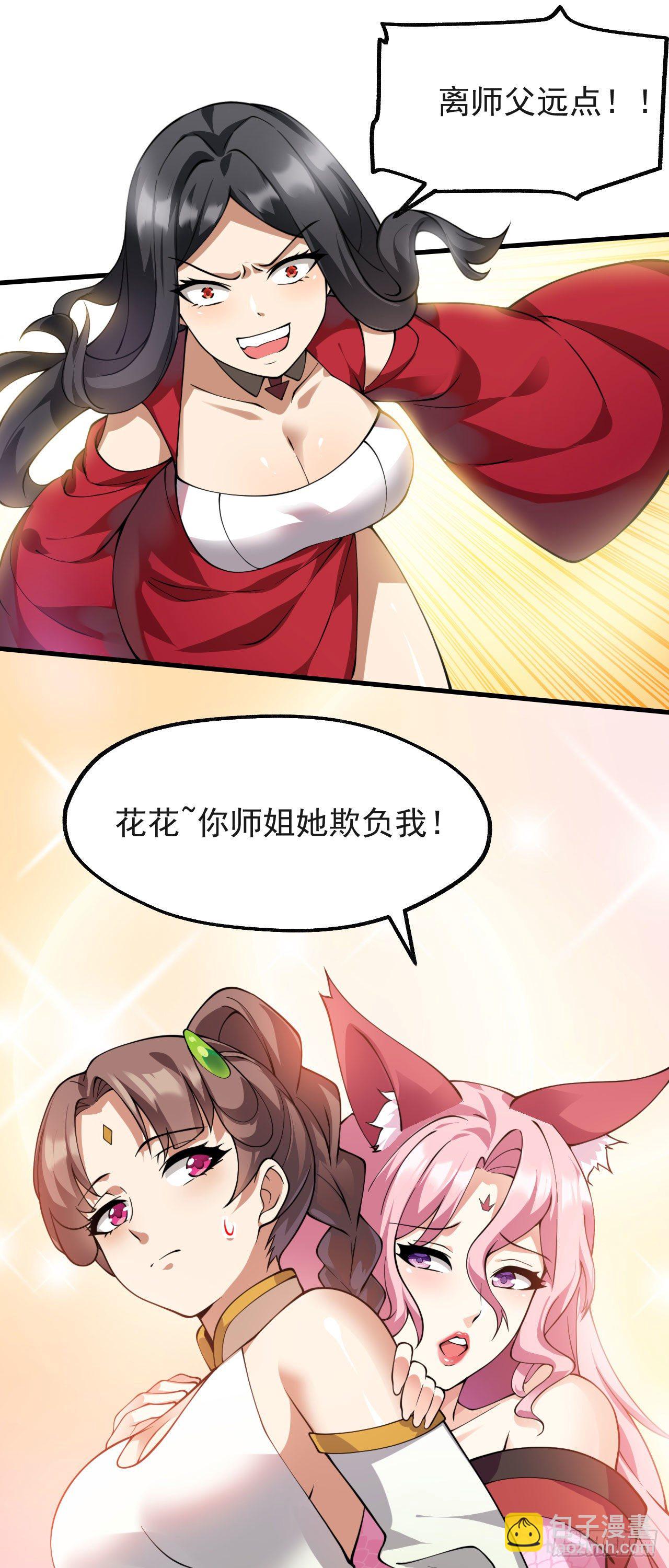 《病娇徒弟们都想独占我》第十话 离我师傅远点！ 第22页