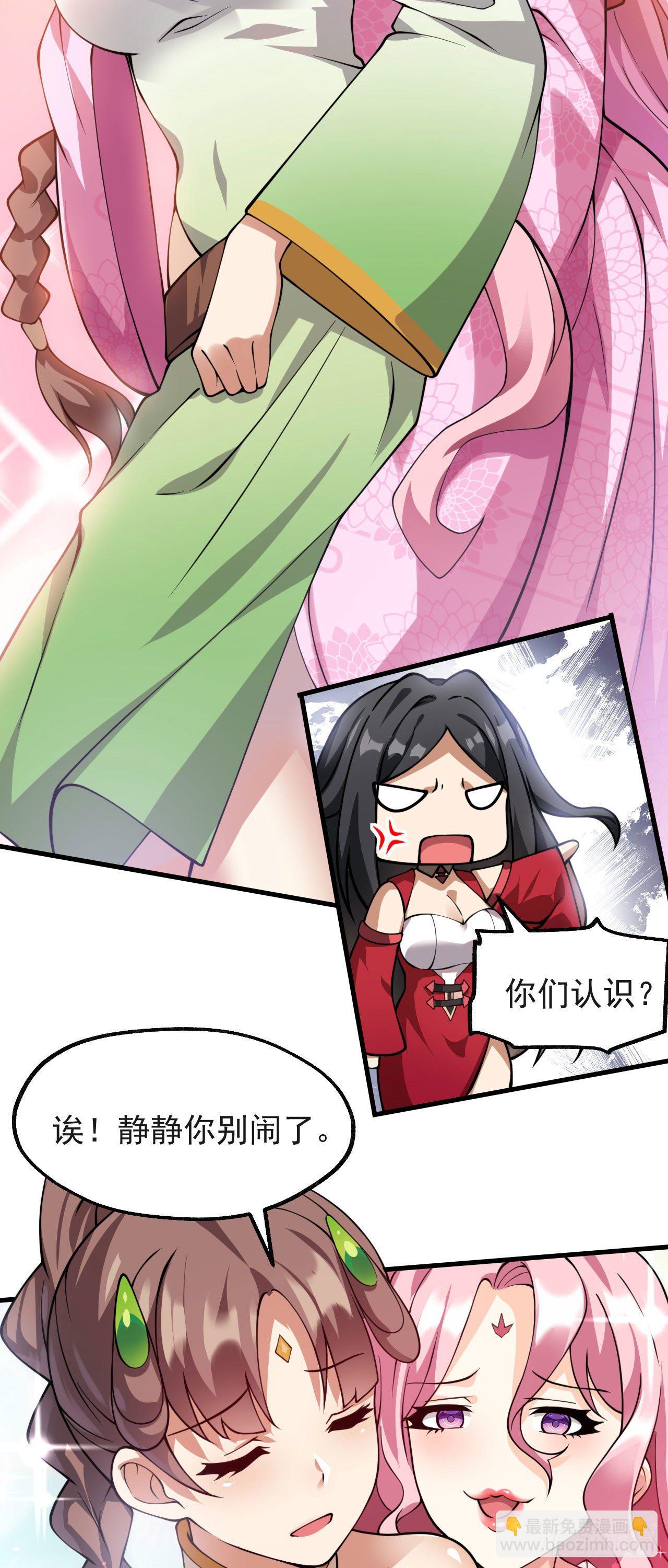 《病娇徒弟们都想独占我》第十话 离我师傅远点！ 第23页