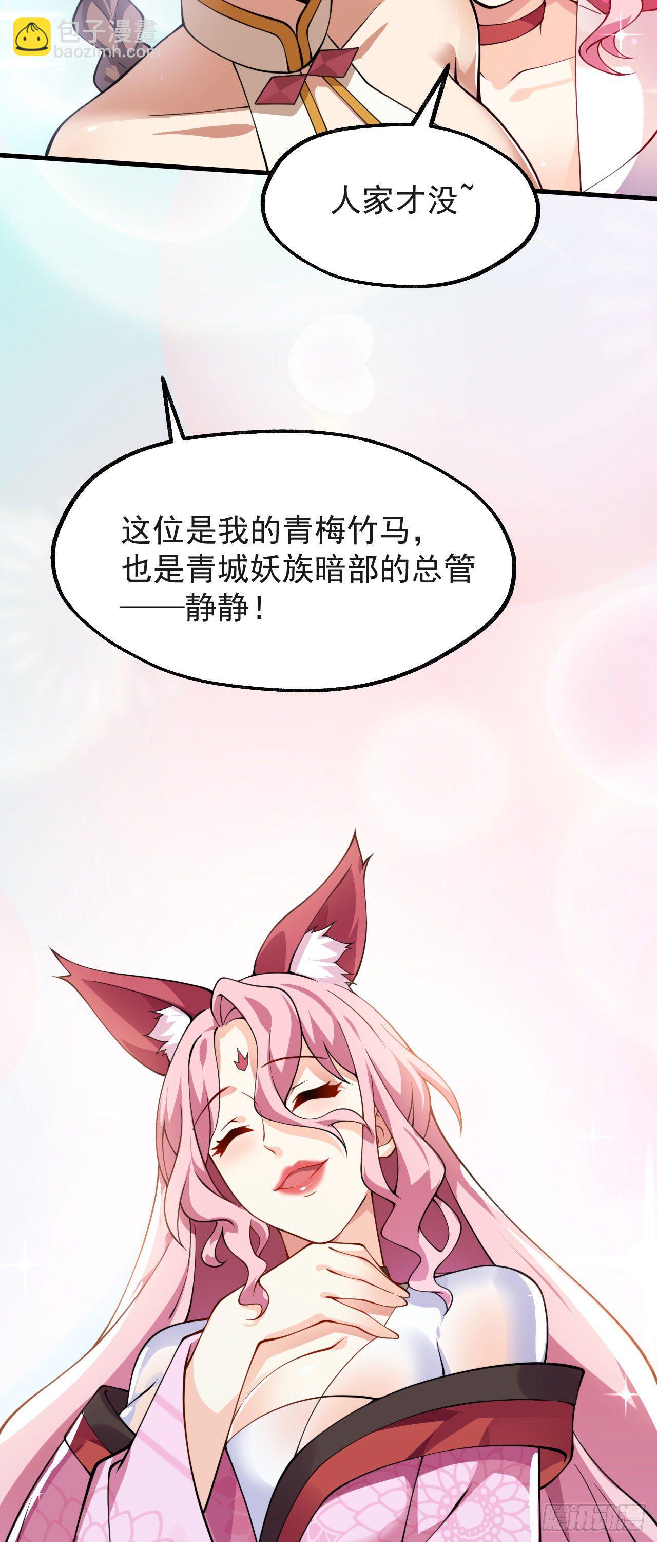 《病娇徒弟们都想独占我》第十话 离我师傅远点！ 第24页