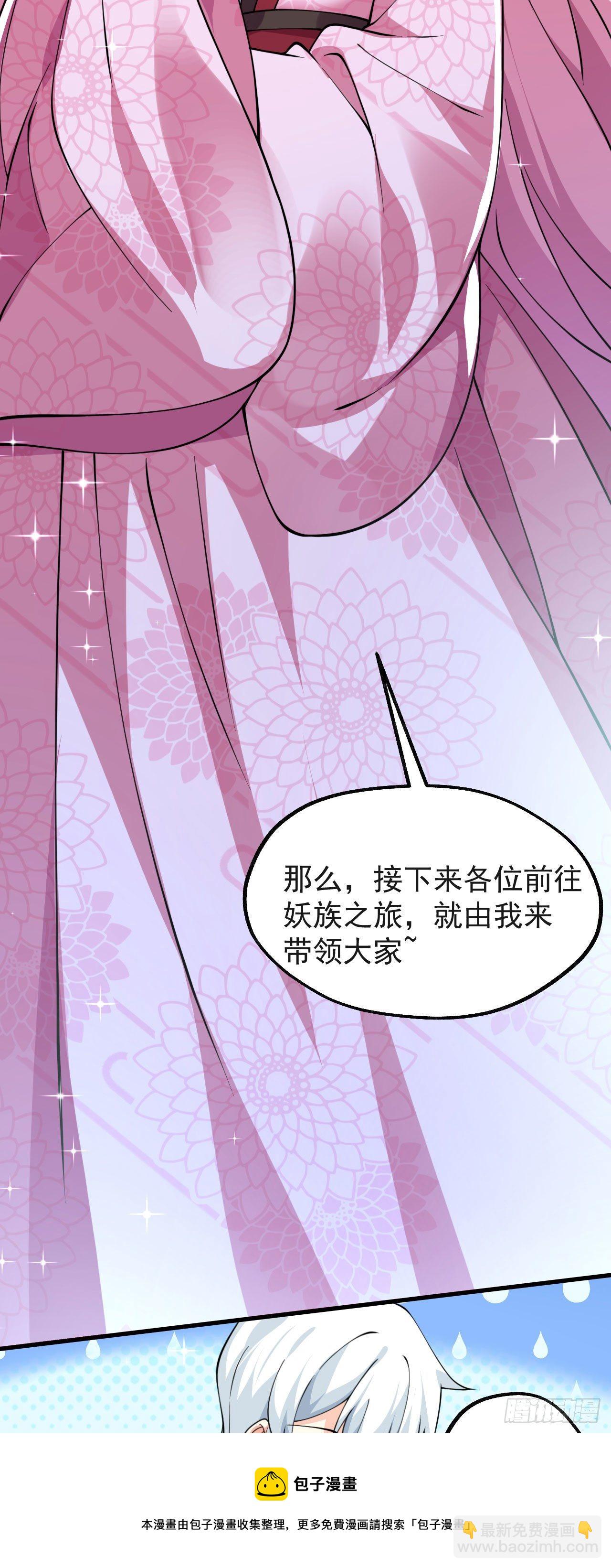 《病娇徒弟们都想独占我》第十话 离我师傅远点！ 第25页