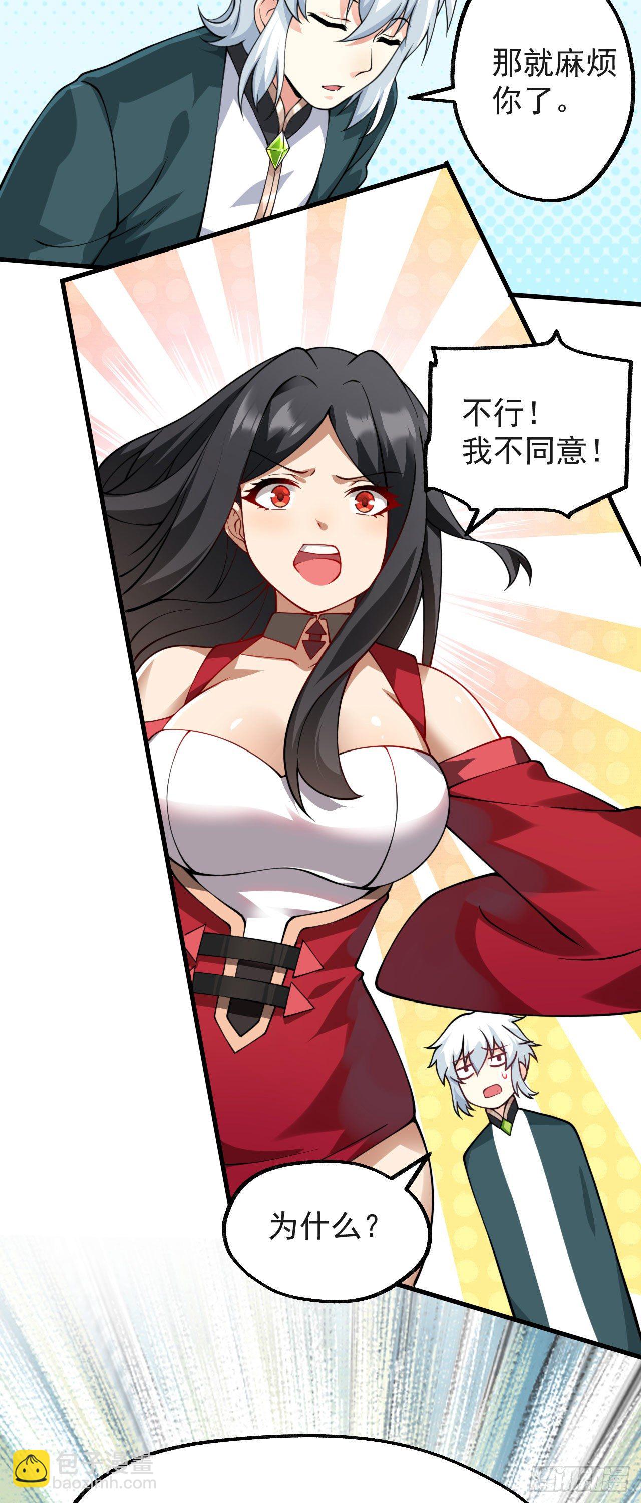 《病娇徒弟们都想独占我》第十话 离我师傅远点！ 第26页