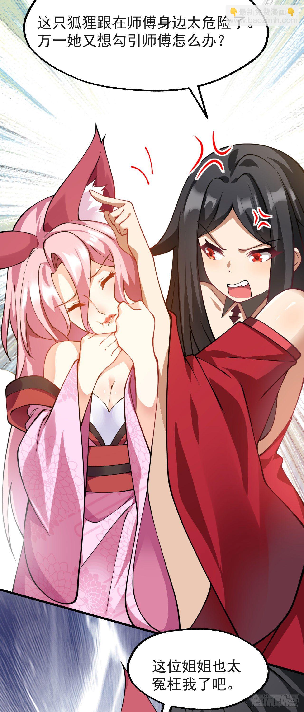 《病娇徒弟们都想独占我》第十话 离我师傅远点！ 第27页