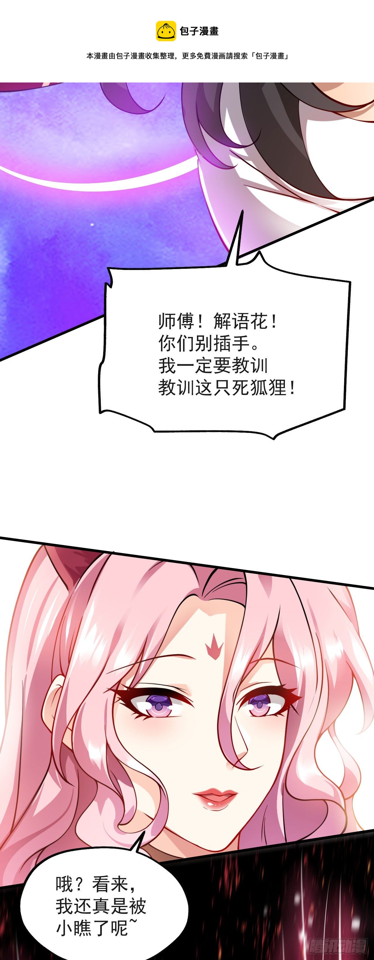 《病娇徒弟们都想独占我》第十话 离我师傅远点！ 第33页