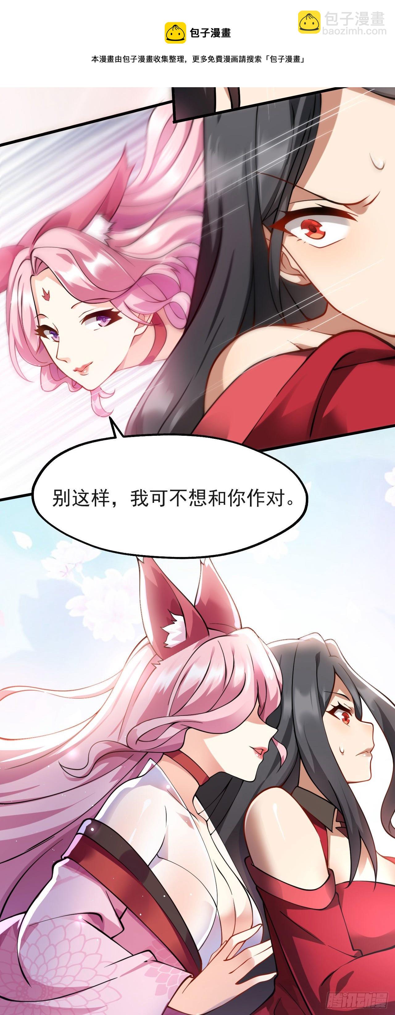 《病娇徒弟们都想独占我》第十话 离我师傅远点！ 第37页