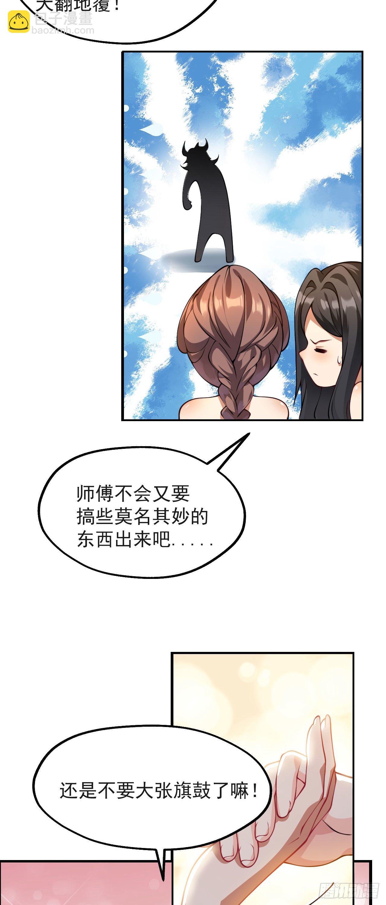 《病娇徒弟们都想独占我》第十话 离我师傅远点！ 第3页