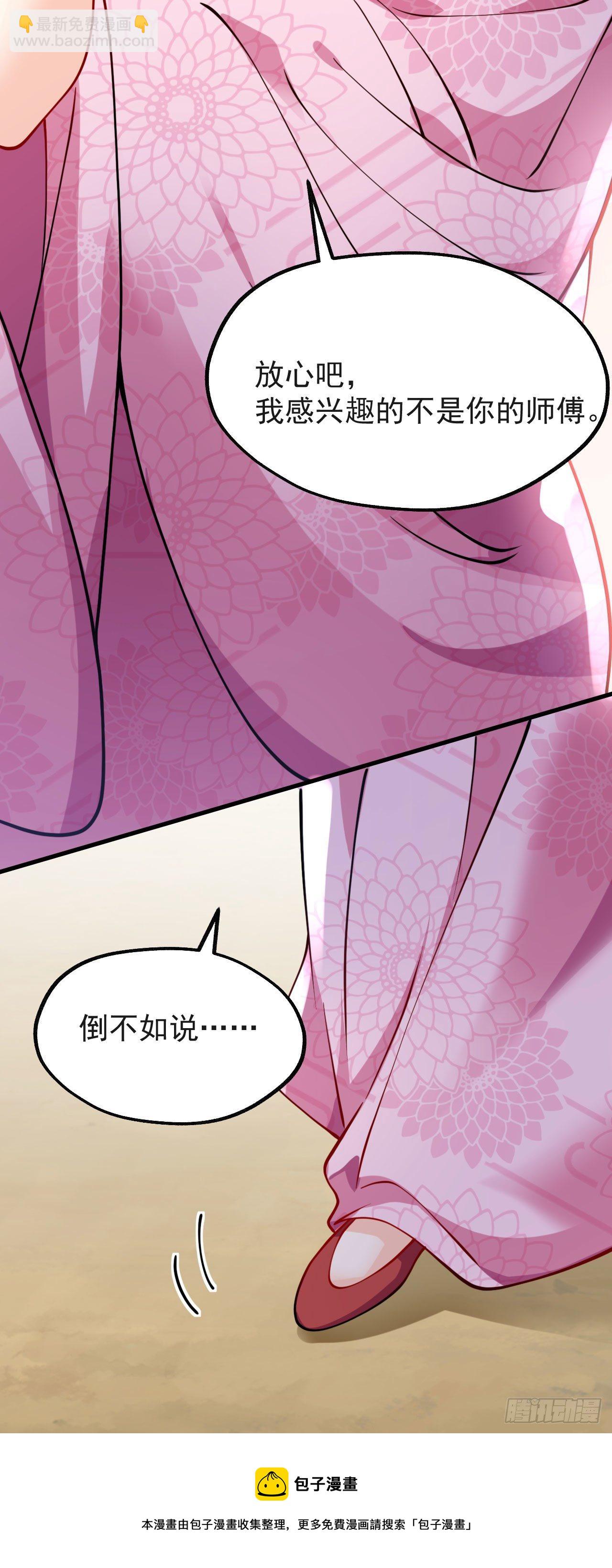 《病娇徒弟们都想独占我》第十话 离我师傅远点！ 第41页