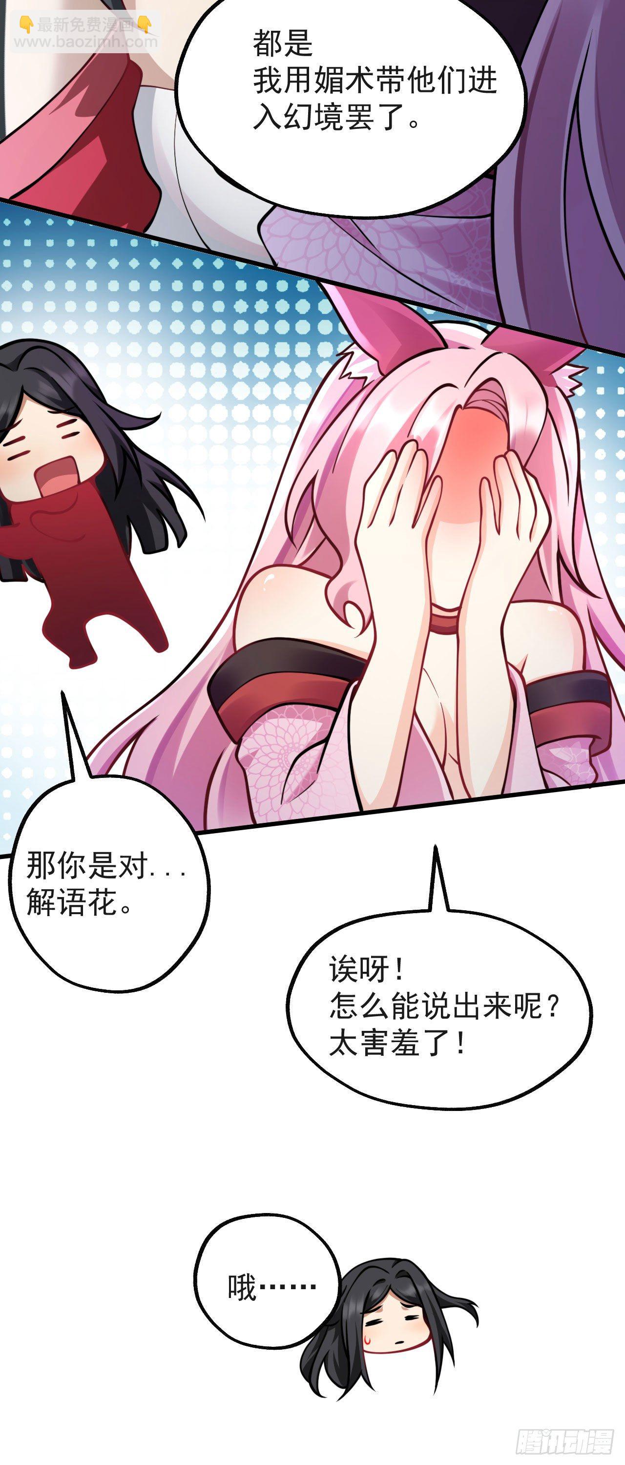 《病娇徒弟们都想独占我》第十话 离我师傅远点！ 第43页