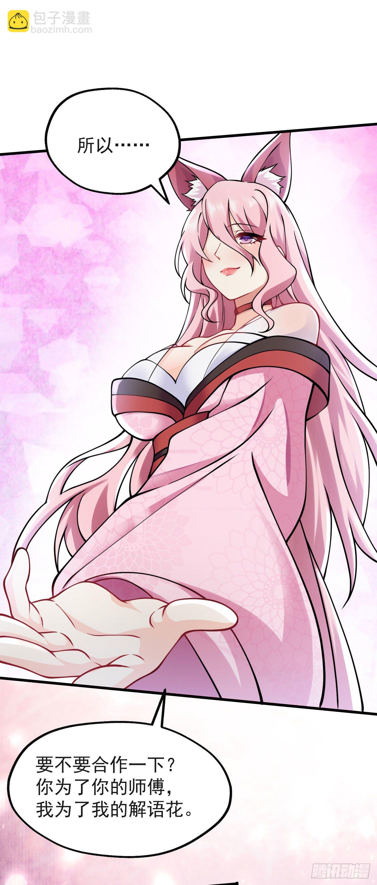 《病娇徒弟们都想独占我》第十话 离我师傅远点！ 第44页