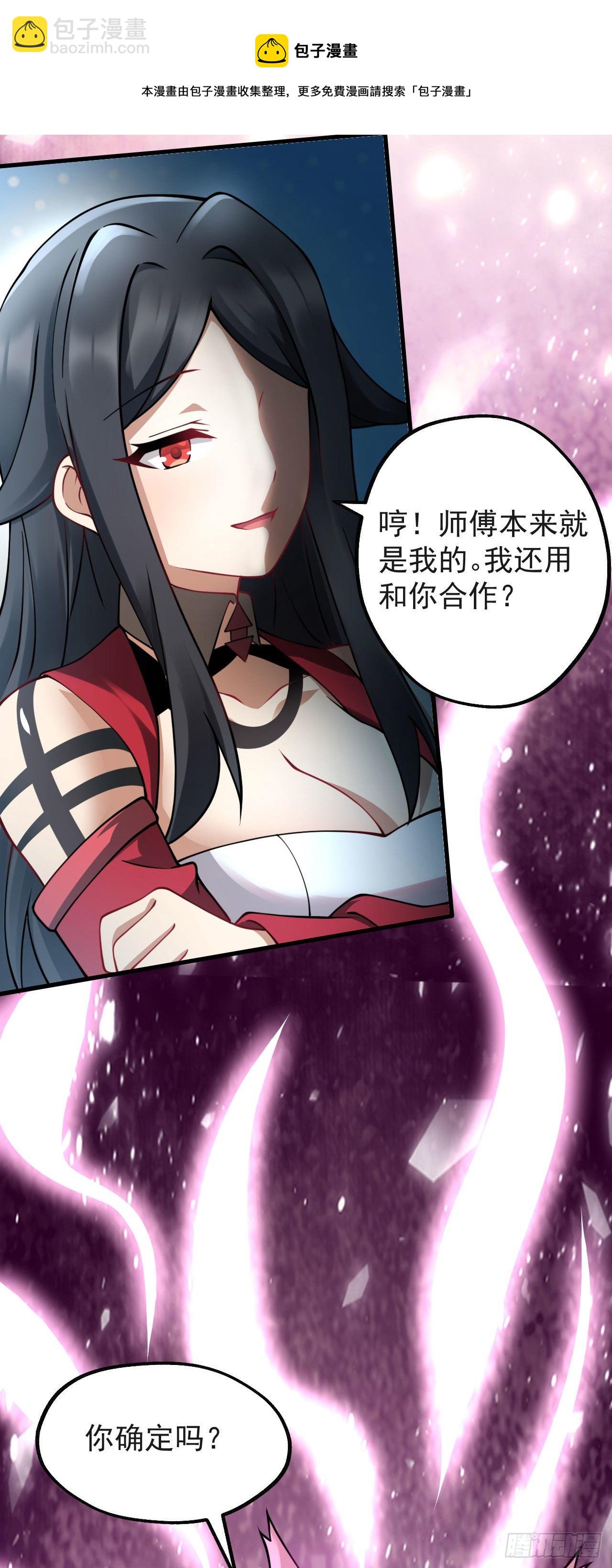 《病娇徒弟们都想独占我》第十话 离我师傅远点！ 第45页