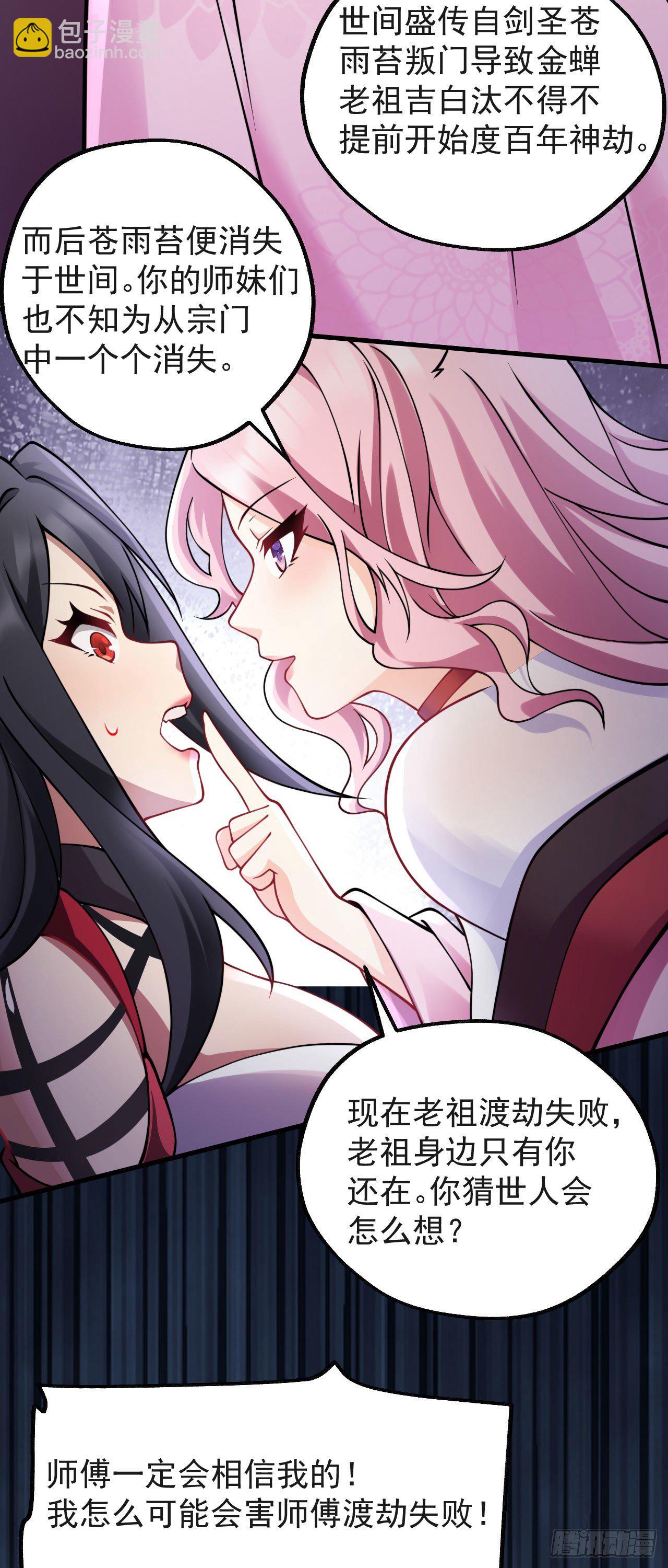 《病娇徒弟们都想独占我》第十话 离我师傅远点！ 第47页