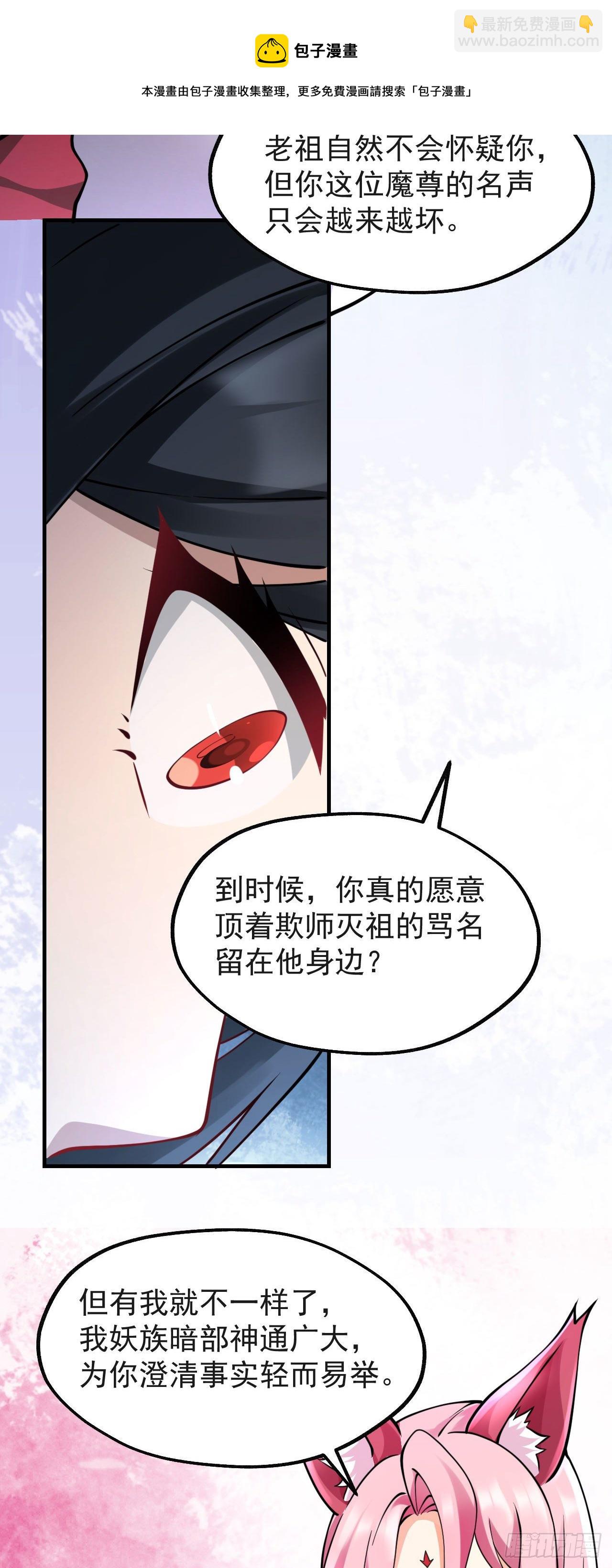 《病娇徒弟们都想独占我》第十话 离我师傅远点！ 第49页
