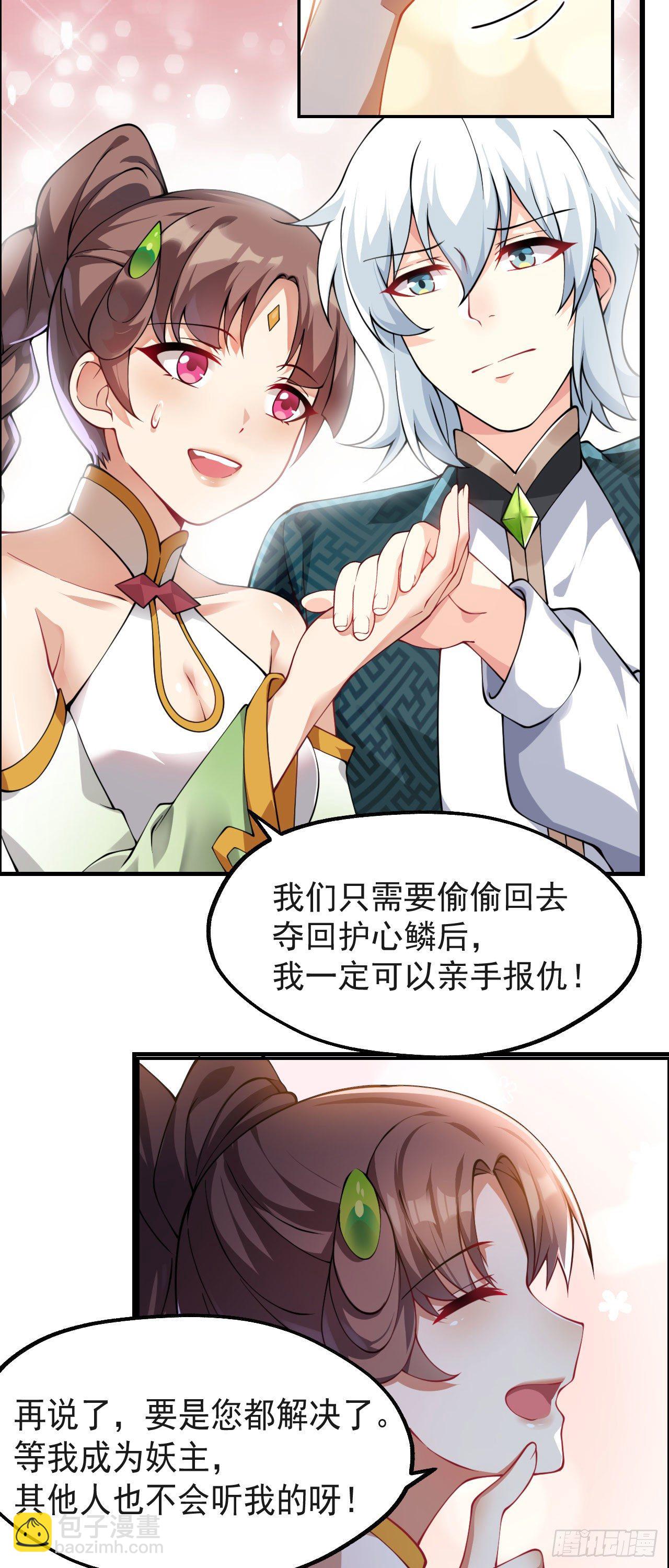 《病娇徒弟们都想独占我》第十话 离我师傅远点！ 第4页