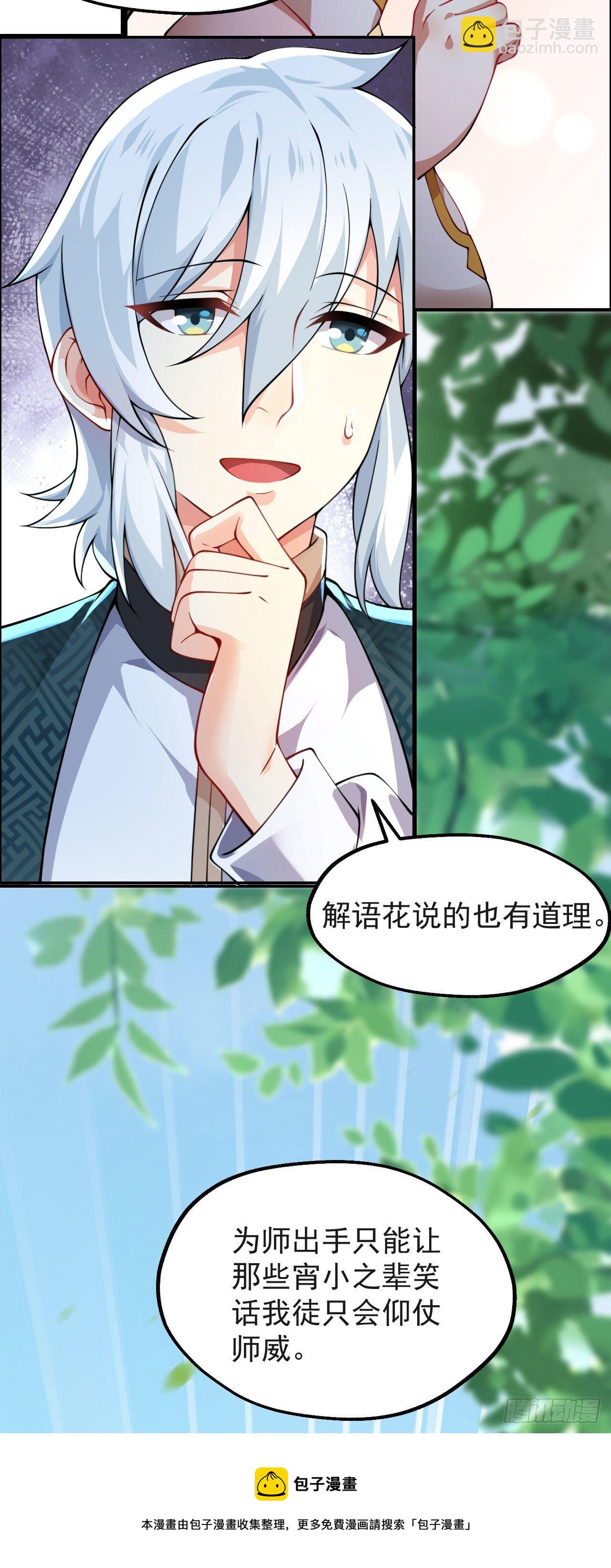 《病娇徒弟们都想独占我》第十话 离我师傅远点！ 第5页