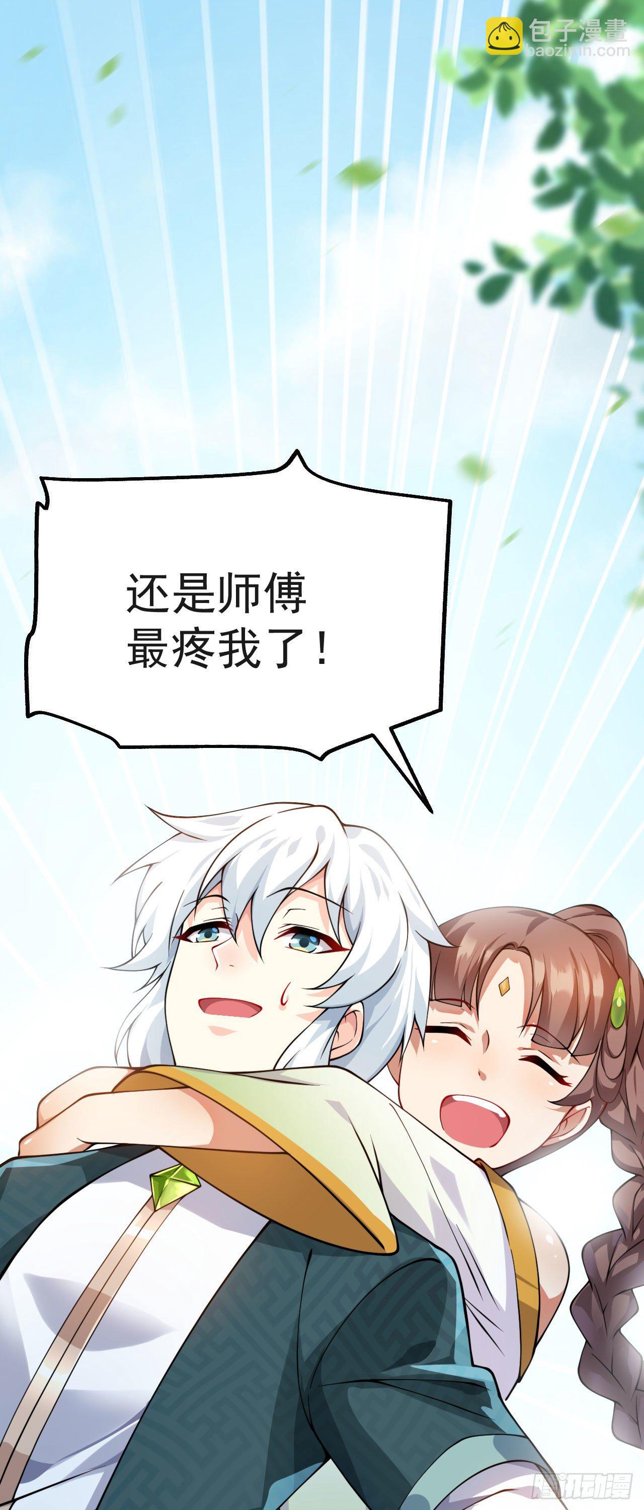《病娇徒弟们都想独占我》第十话 离我师傅远点！ 第6页
