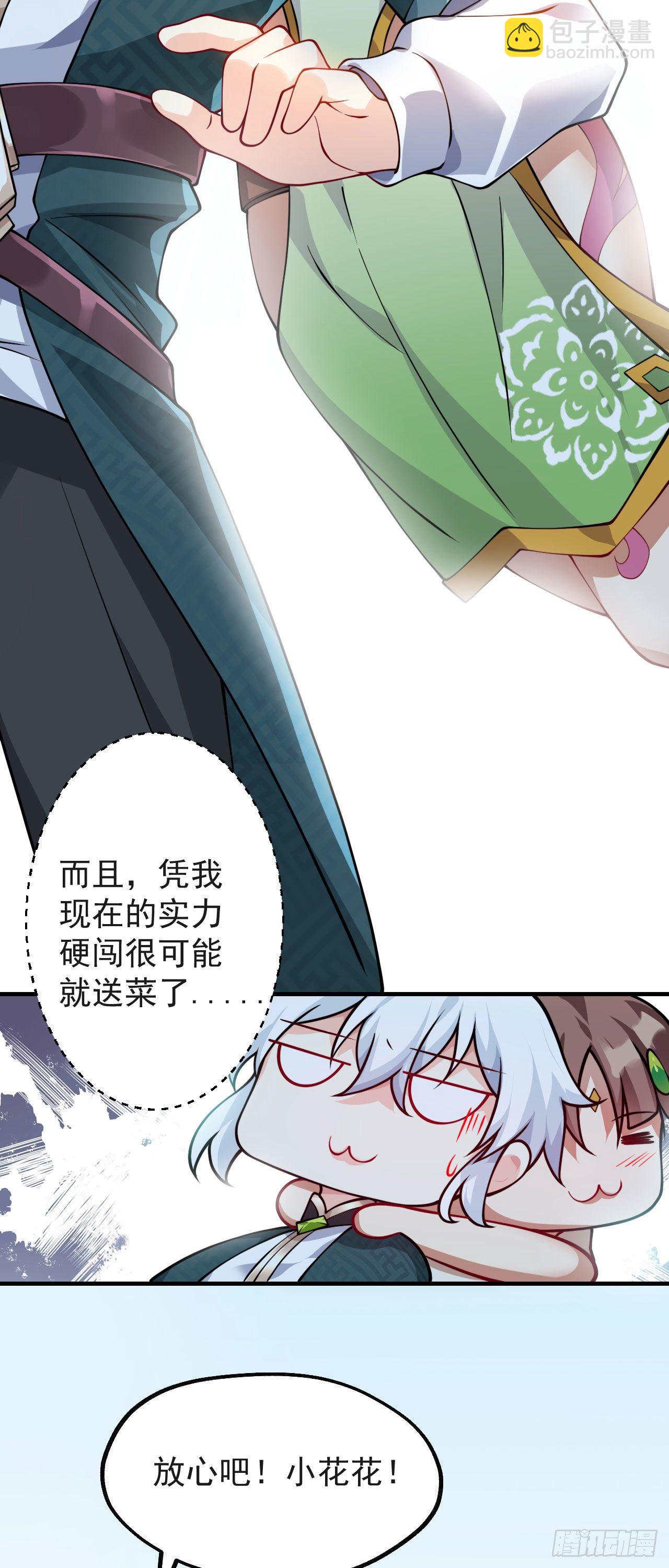 《病娇徒弟们都想独占我》第十话 离我师傅远点！ 第7页