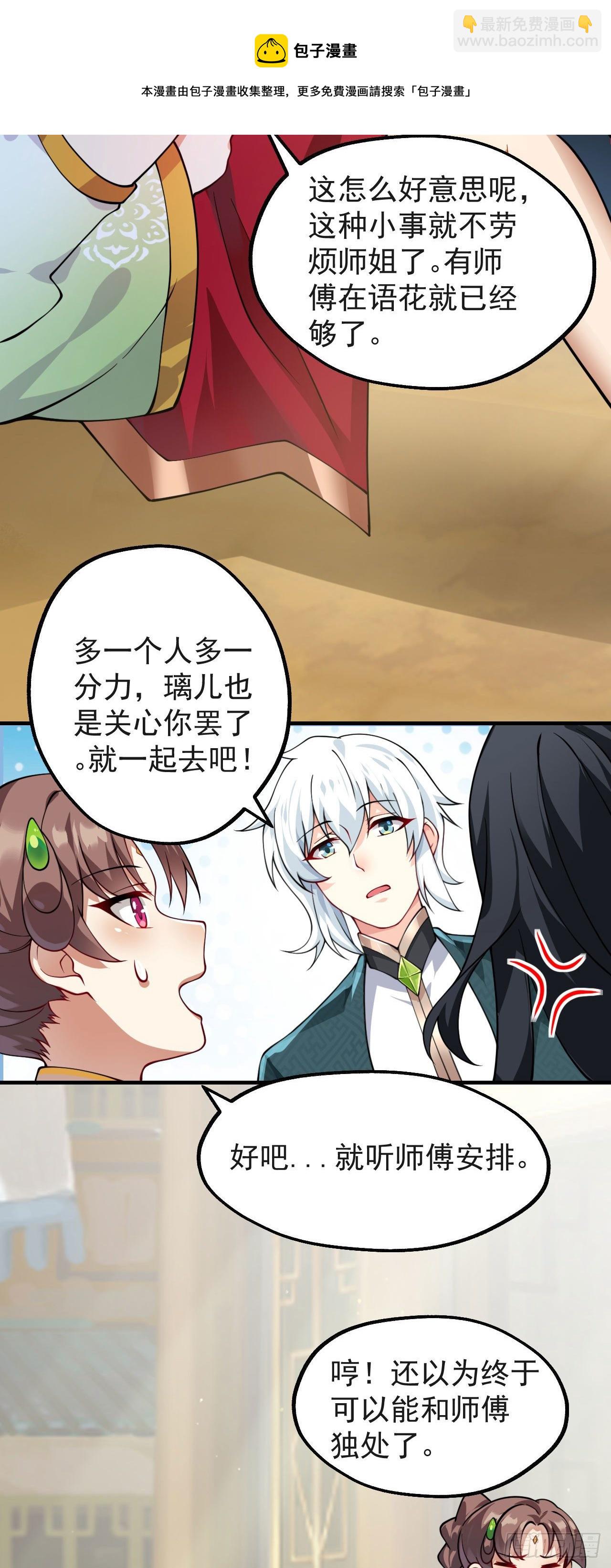 《病娇徒弟们都想独占我》第十话 离我师傅远点！ 第9页