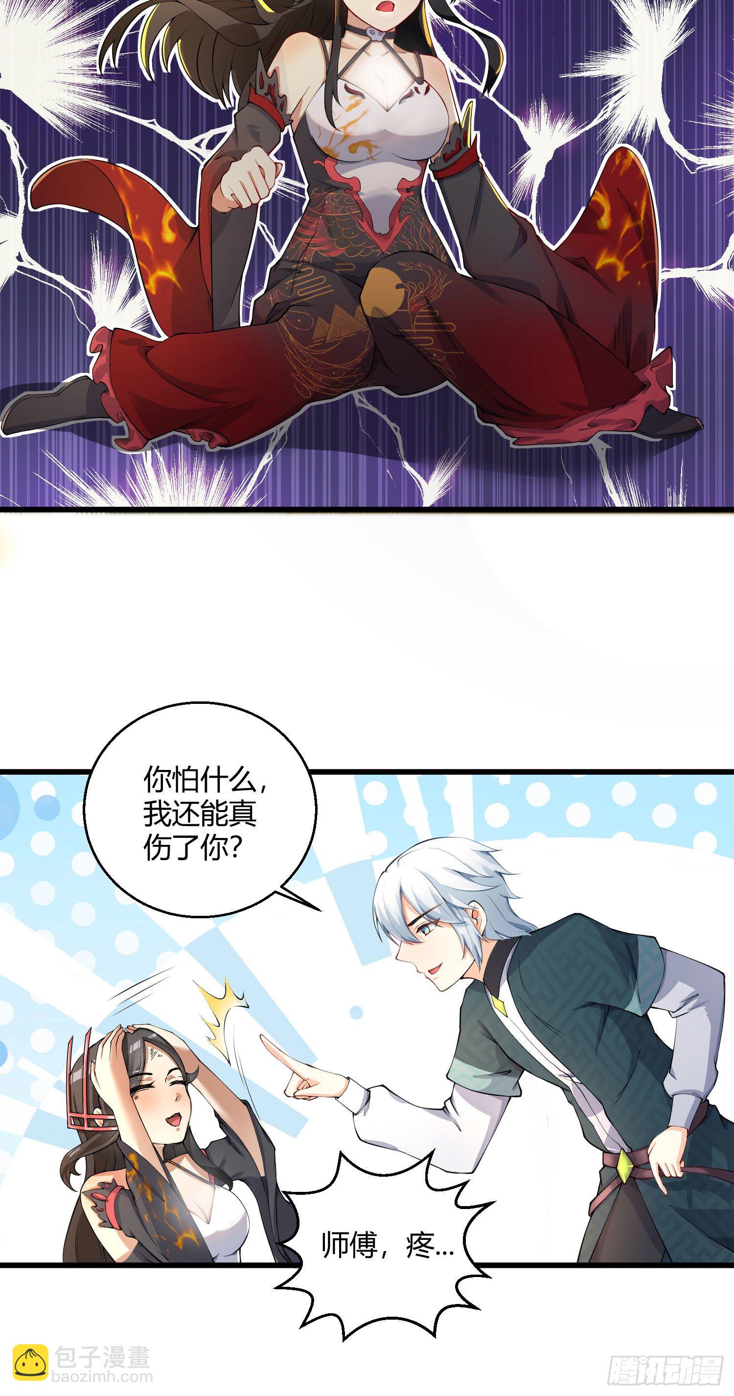 《病娇徒弟们都想独占我》第九话 身份暴露 第10页