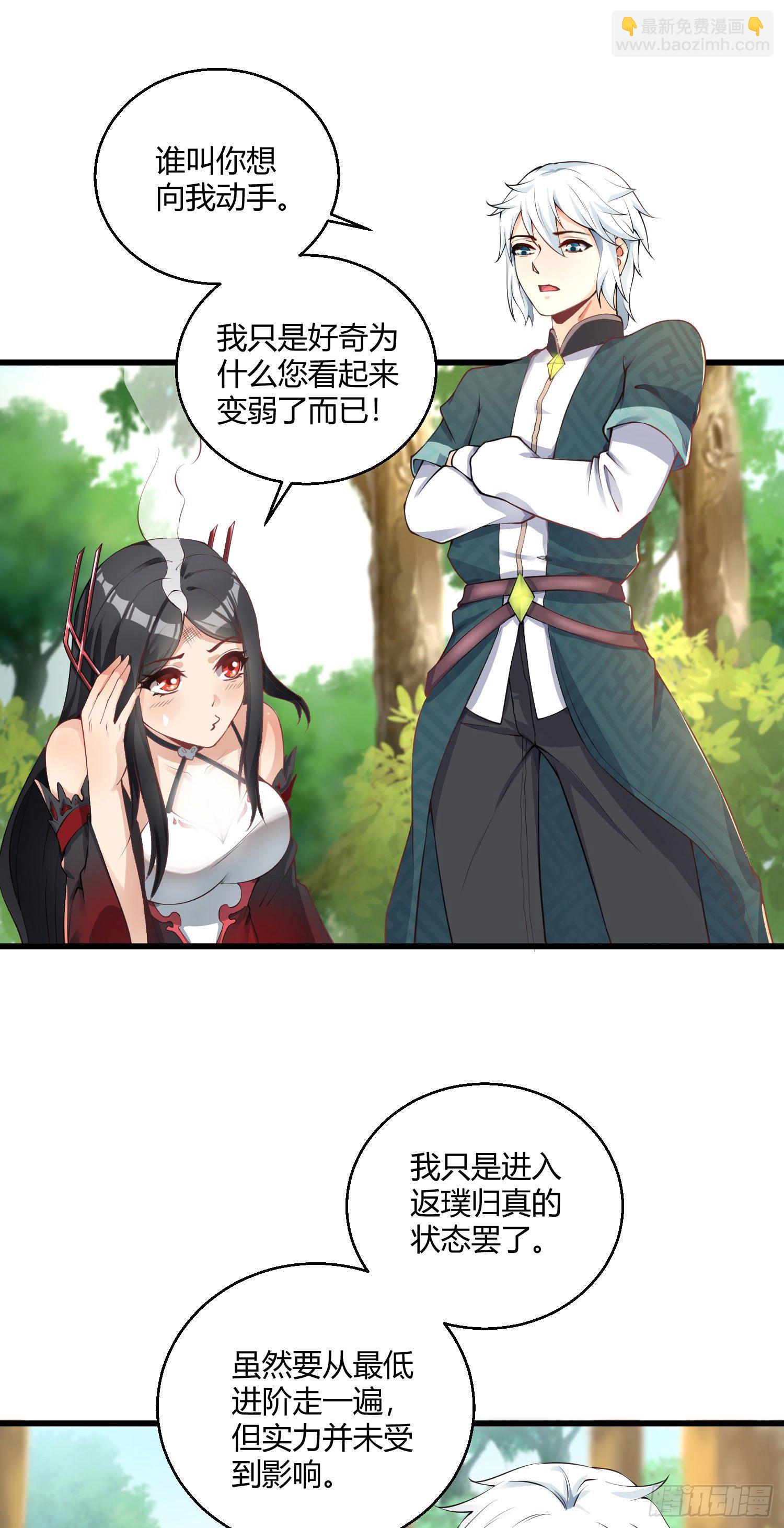 《病娇徒弟们都想独占我》第九话 身份暴露 第11页