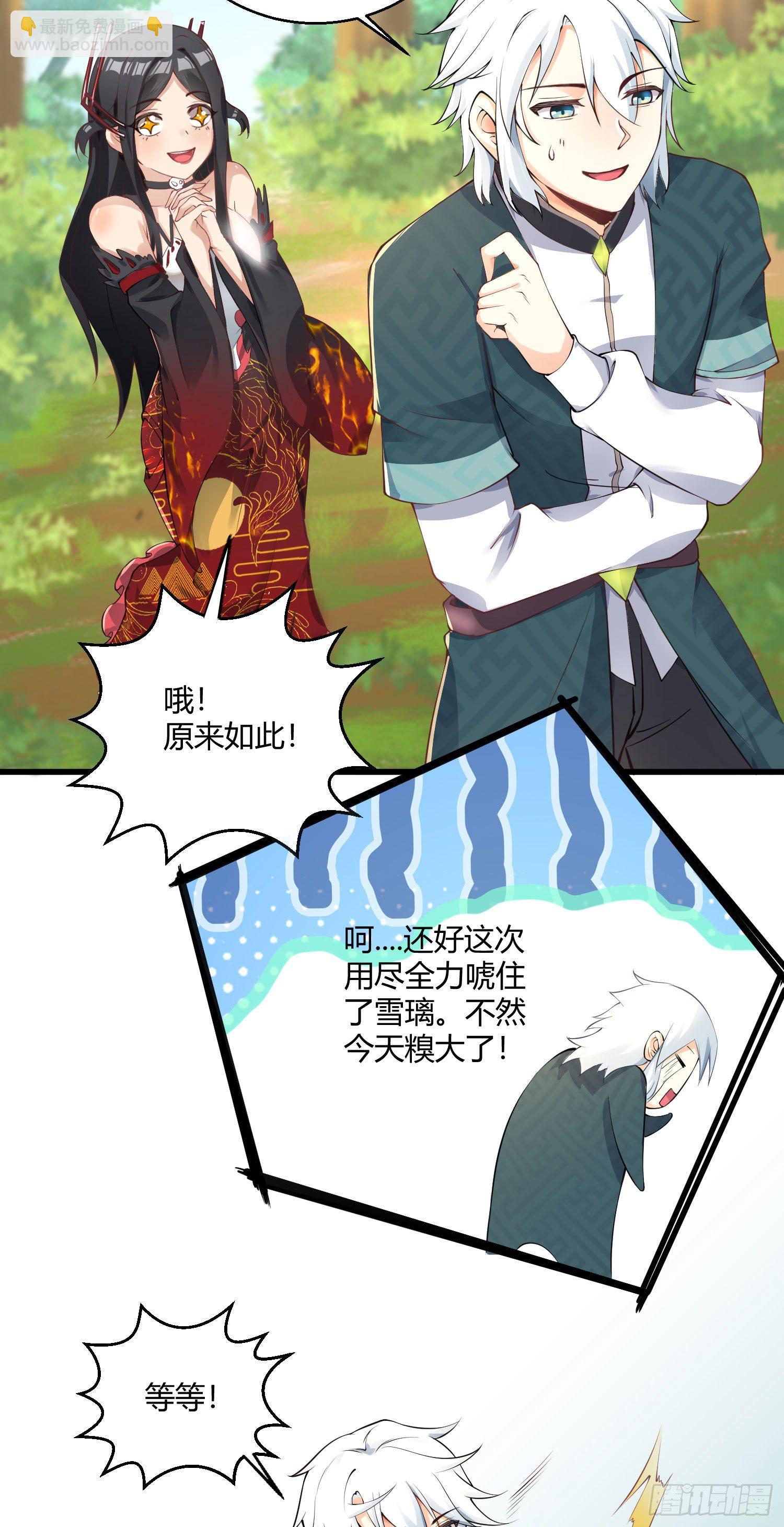 《病娇徒弟们都想独占我》第九话 身份暴露 第12页