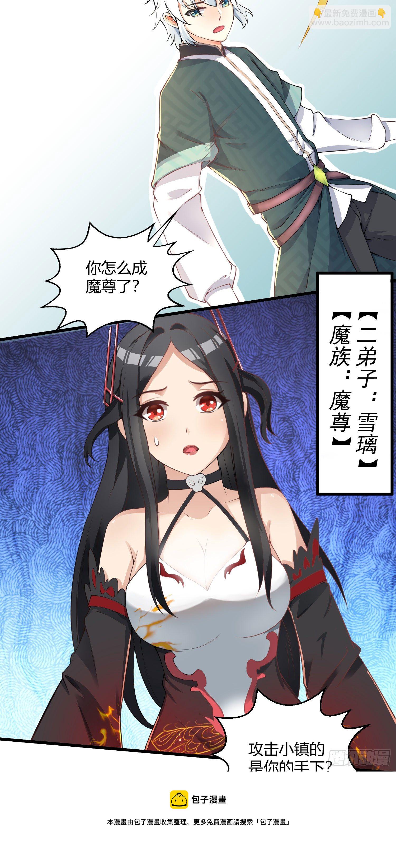 《病娇徒弟们都想独占我》第九话 身份暴露 第13页