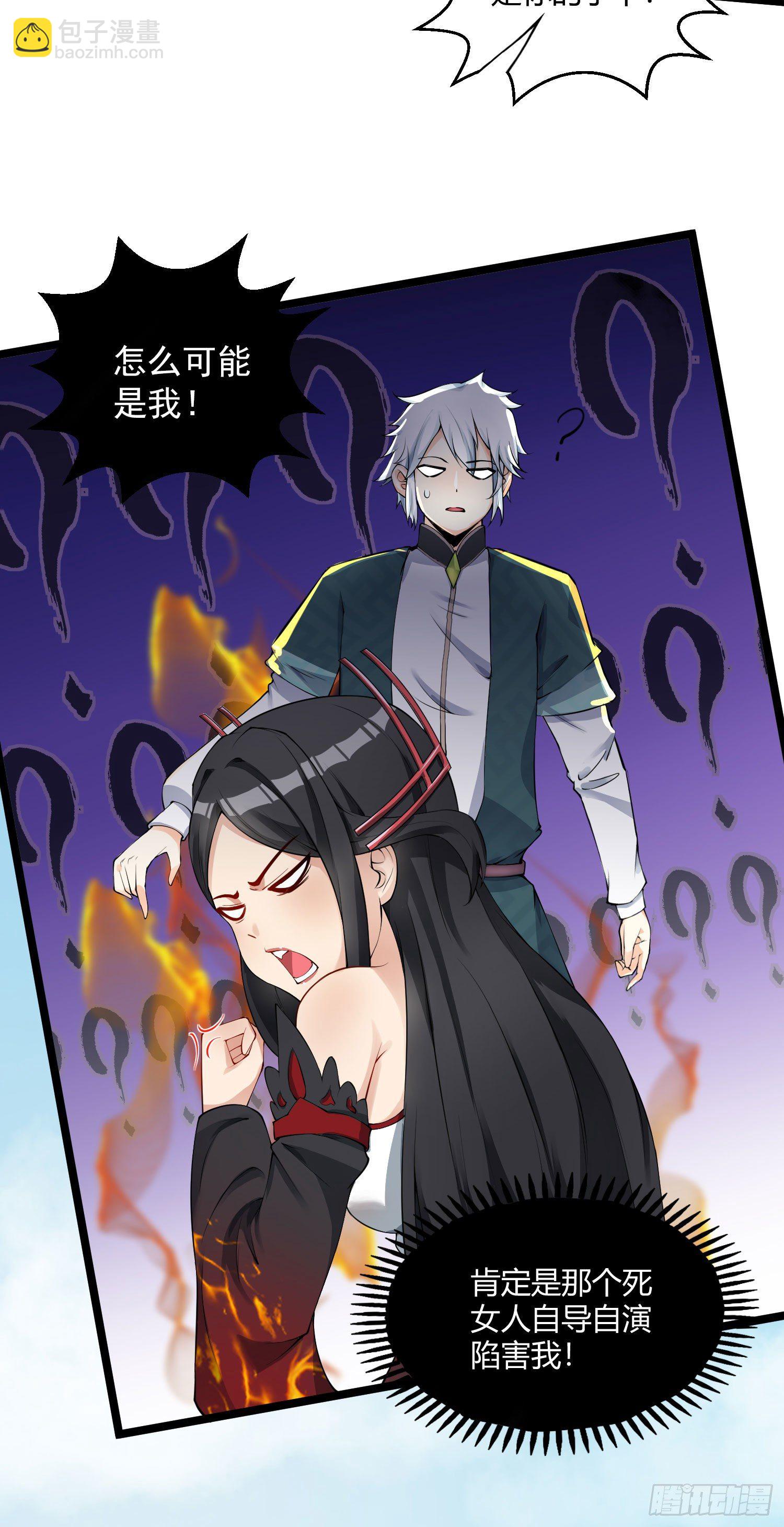《病娇徒弟们都想独占我》第九话 身份暴露 第14页
