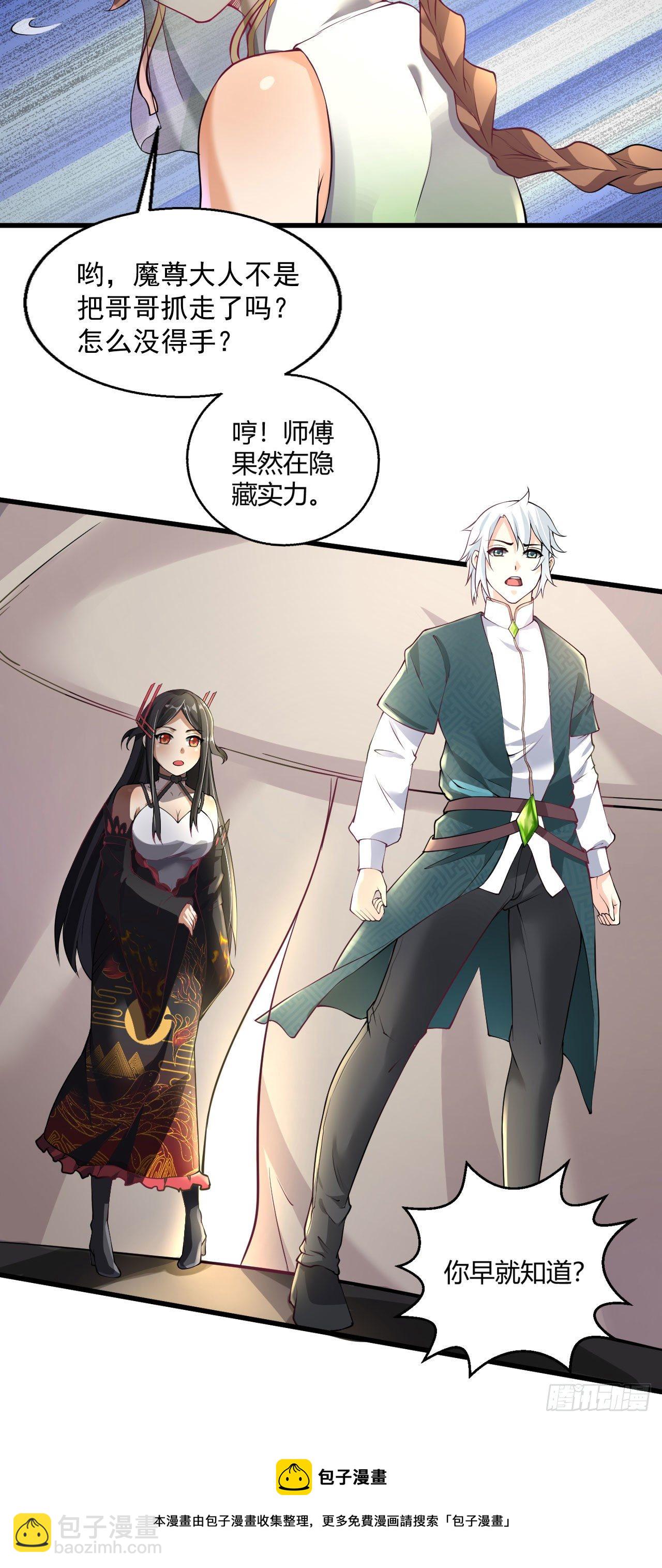 《病娇徒弟们都想独占我》第九话 身份暴露 第17页