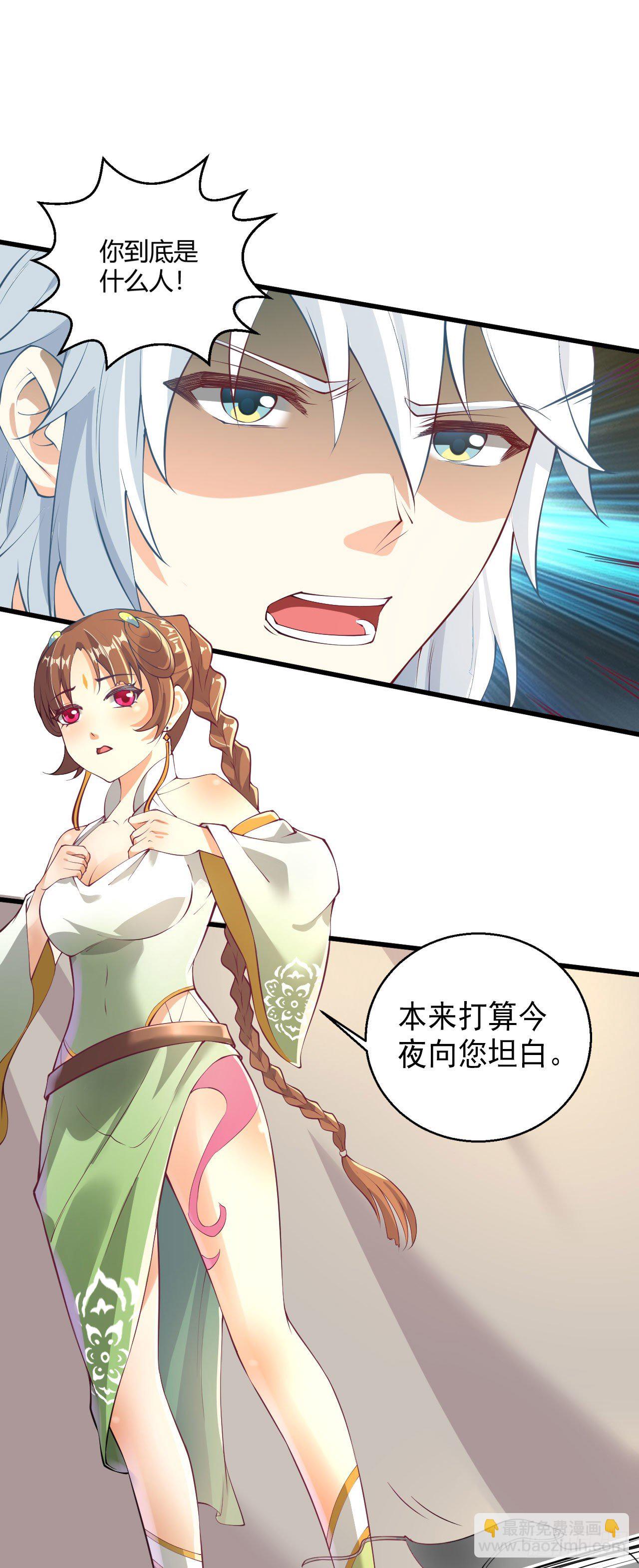 《病娇徒弟们都想独占我》第九话 身份暴露 第18页
